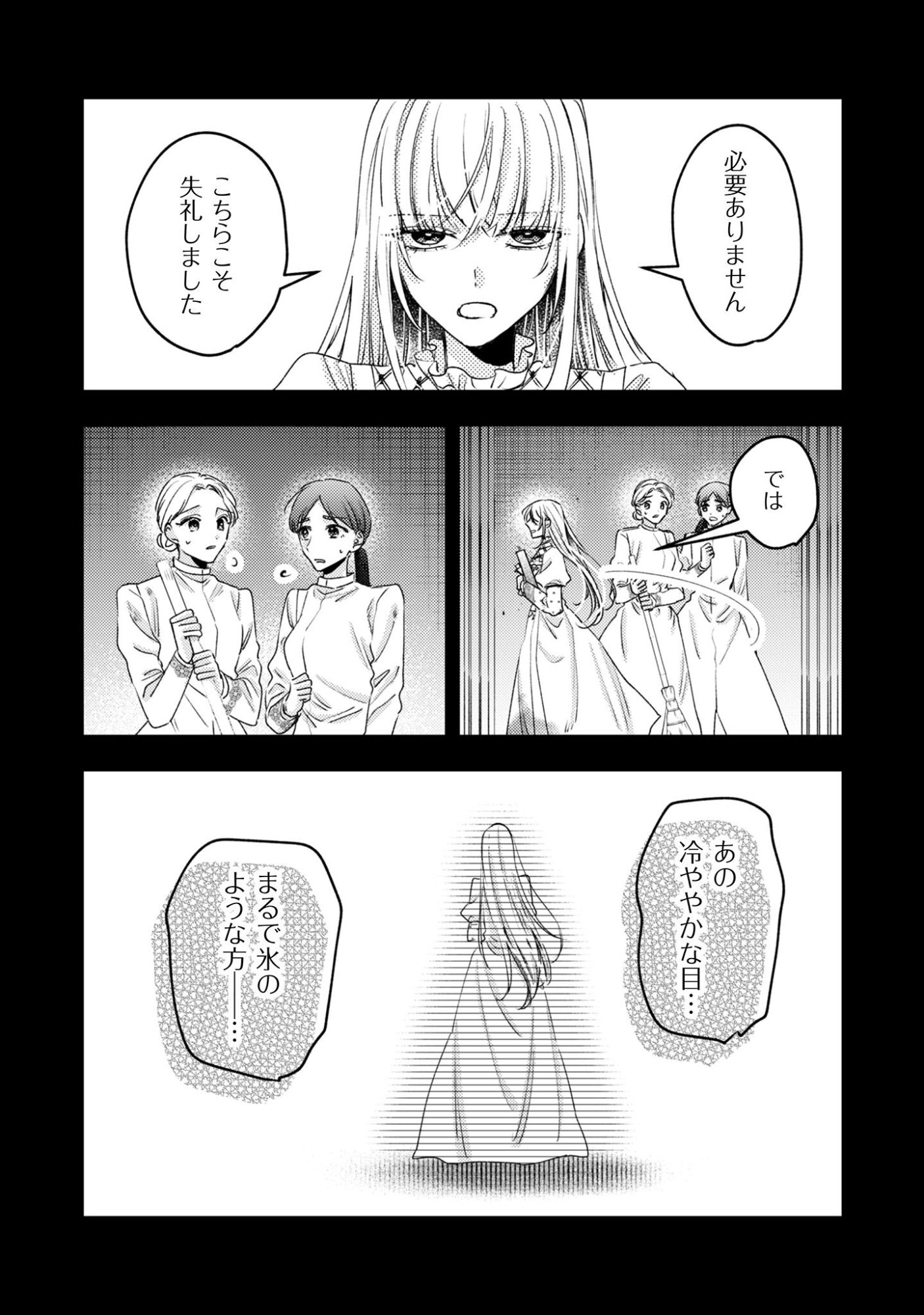 Narisokonai Seijou wa Mujikaku Yandere Ogikei-sama ni Dekiaisareru Chapter 3 19ページ