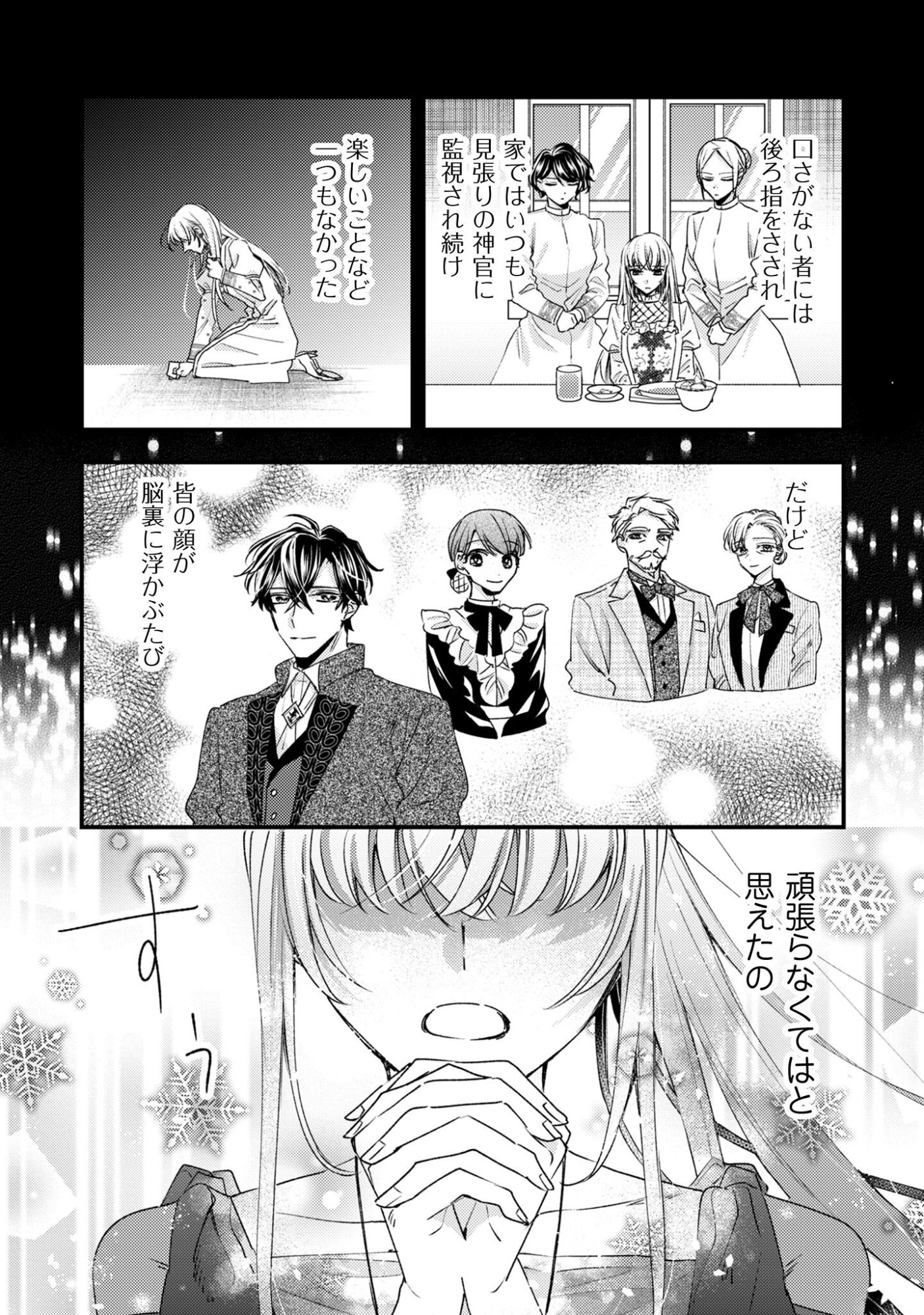Narisokonai Seijou wa Mujikaku Yandere Ogikei-sama ni Dekiaisareru Chapter 3 20ページ