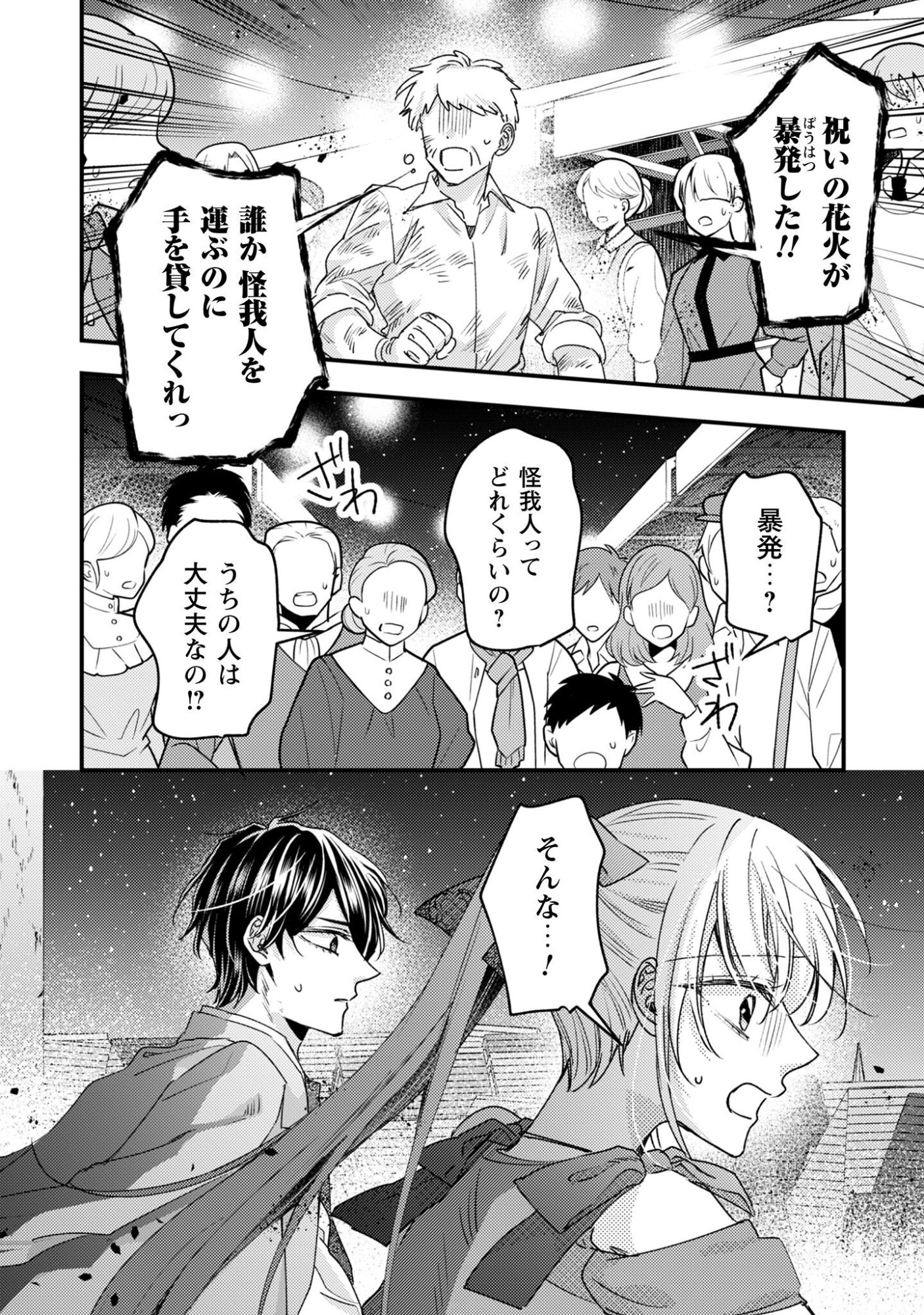 Narisokonai Seijou wa Mujikaku Yandere Ogikei-sama ni Dekiaisareru Chapter 3 3ページ