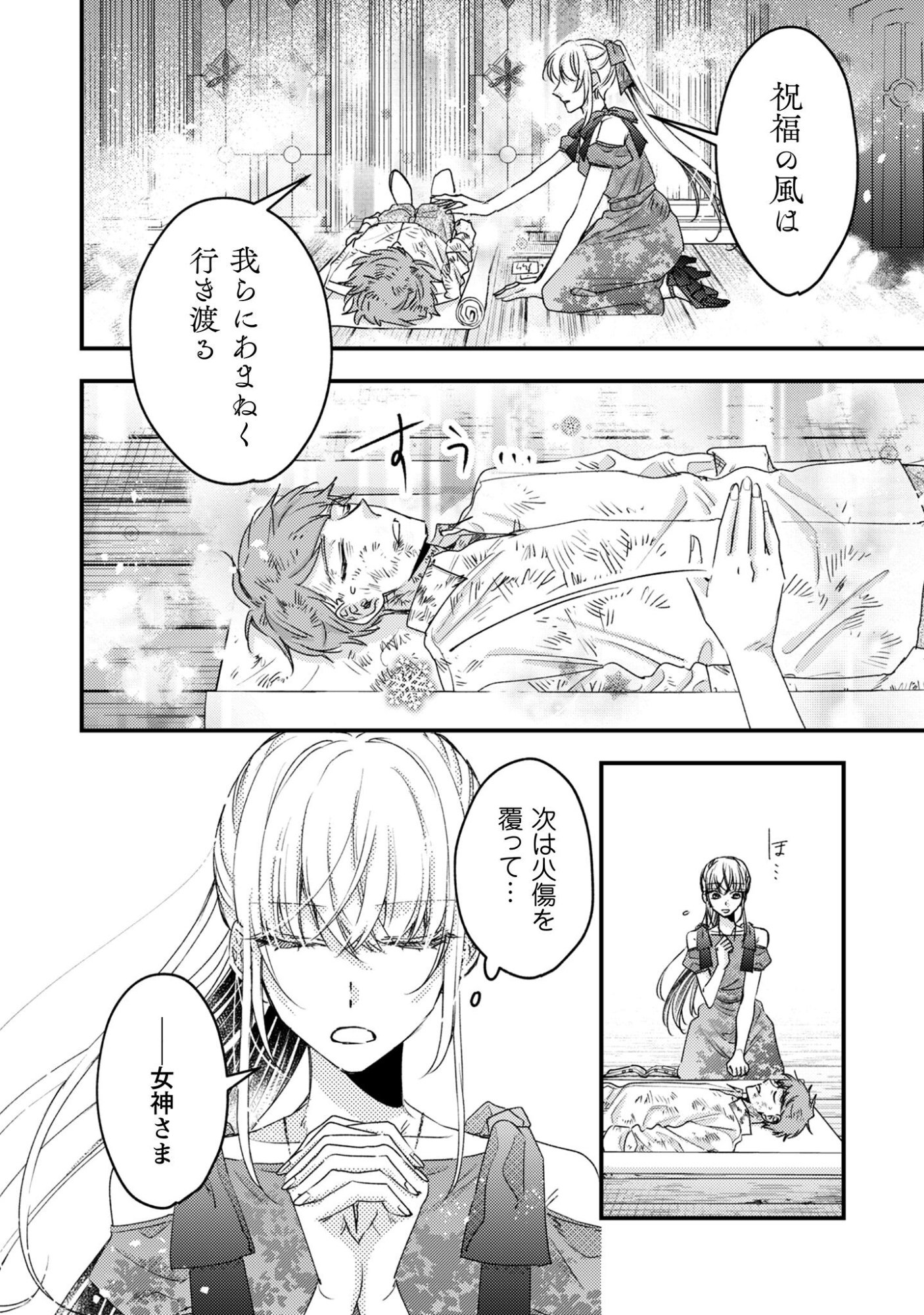 Narisokonai Seijou wa Mujikaku Yandere Ogikei-sama ni Dekiaisareru Chapter 3 21ページ