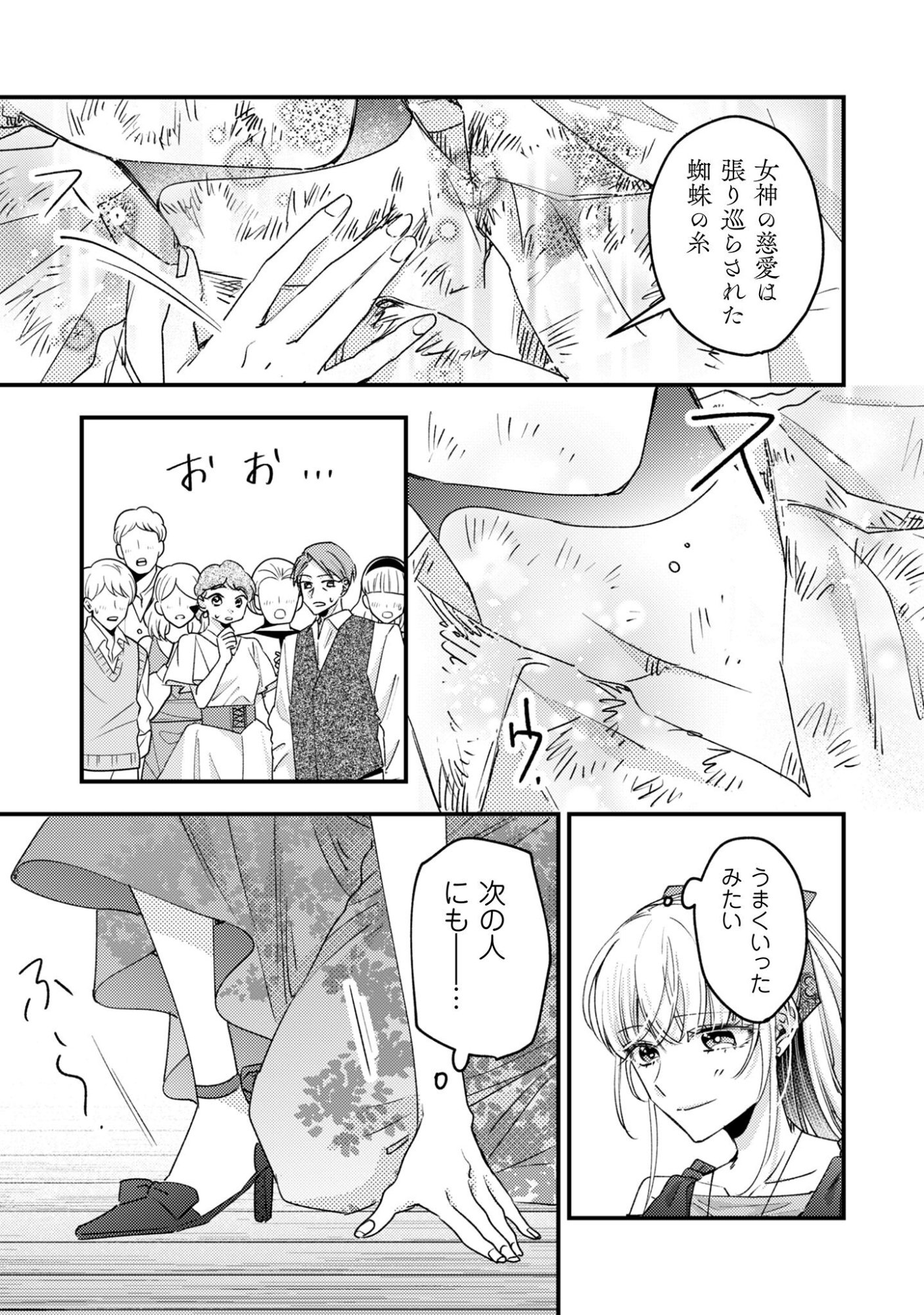 Narisokonai Seijou wa Mujikaku Yandere Ogikei-sama ni Dekiaisareru Chapter 3 22ページ