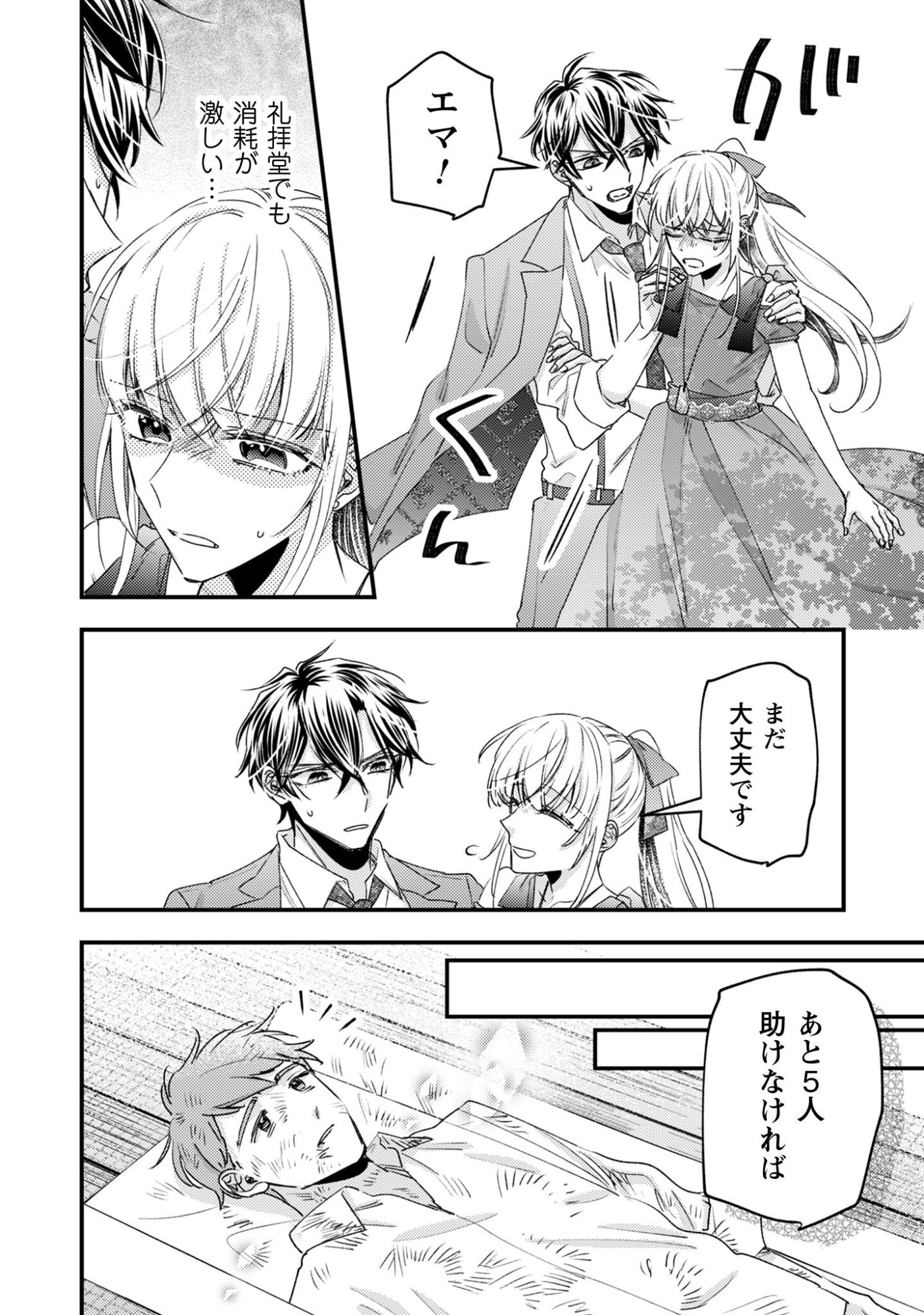 Narisokonai Seijou wa Mujikaku Yandere Ogikei-sama ni Dekiaisareru Chapter 3 23ページ