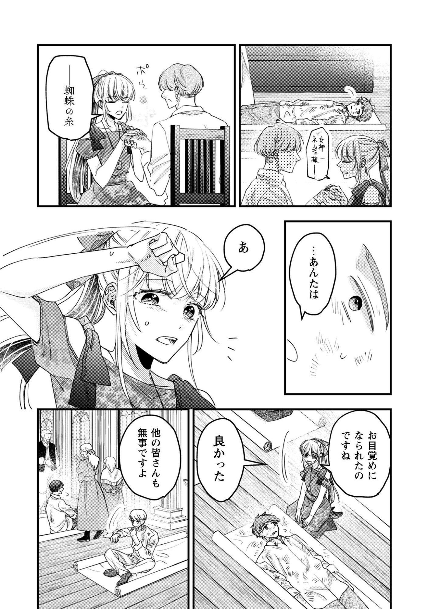 Narisokonai Seijou wa Mujikaku Yandere Ogikei-sama ni Dekiaisareru Chapter 3 24ページ