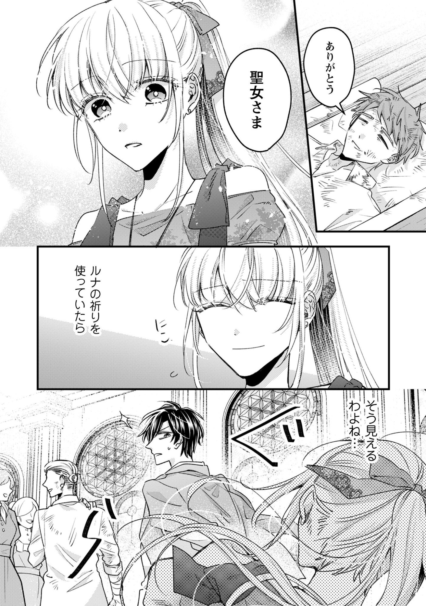 Narisokonai Seijou wa Mujikaku Yandere Ogikei-sama ni Dekiaisareru Chapter 3 25ページ