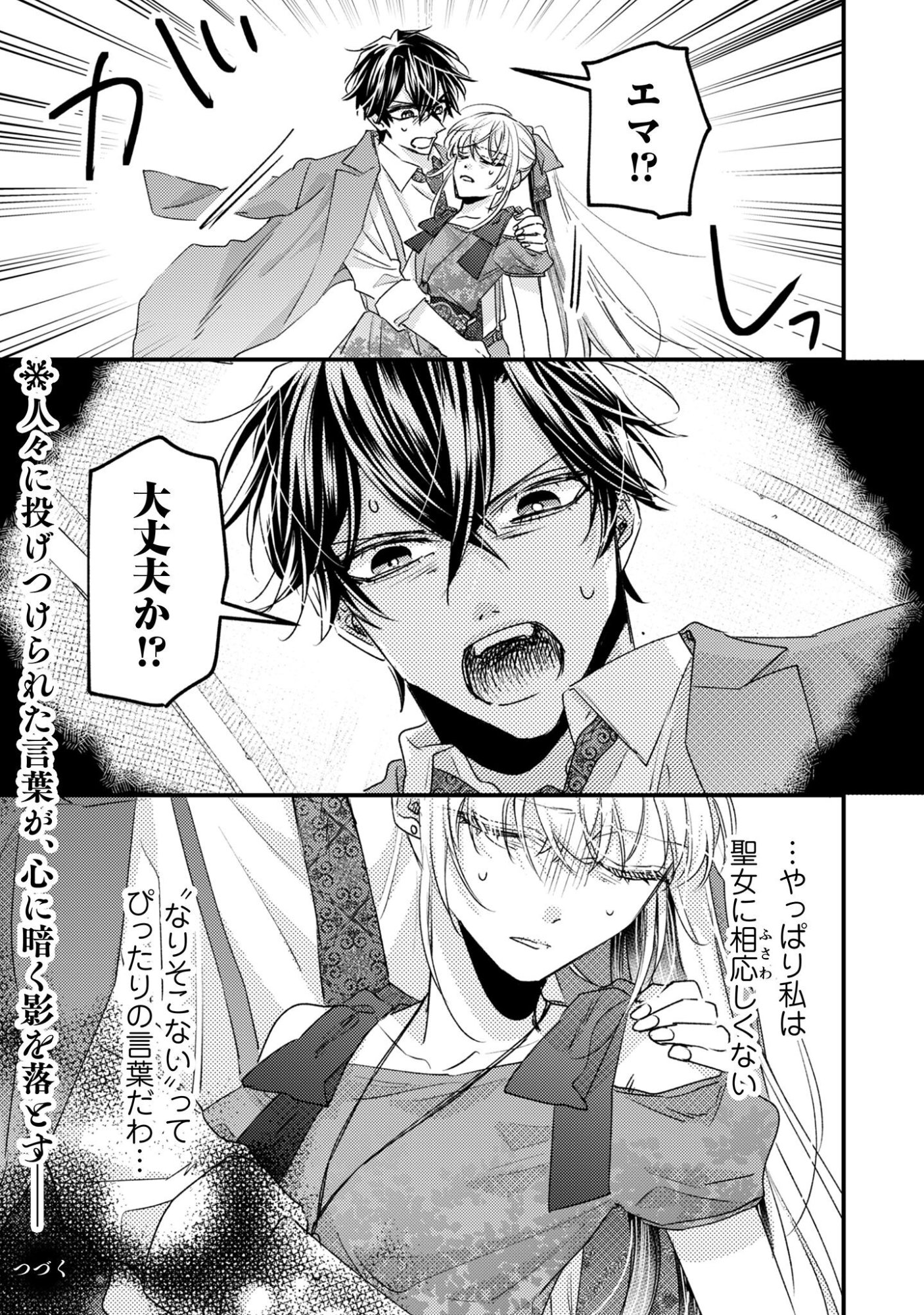 Narisokonai Seijou wa Mujikaku Yandere Ogikei-sama ni Dekiaisareru Chapter 3 26ページ