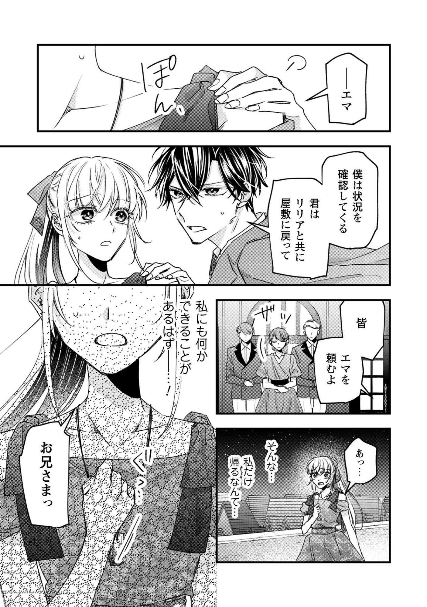 Narisokonai Seijou wa Mujikaku Yandere Ogikei-sama ni Dekiaisareru Chapter 3 4ページ