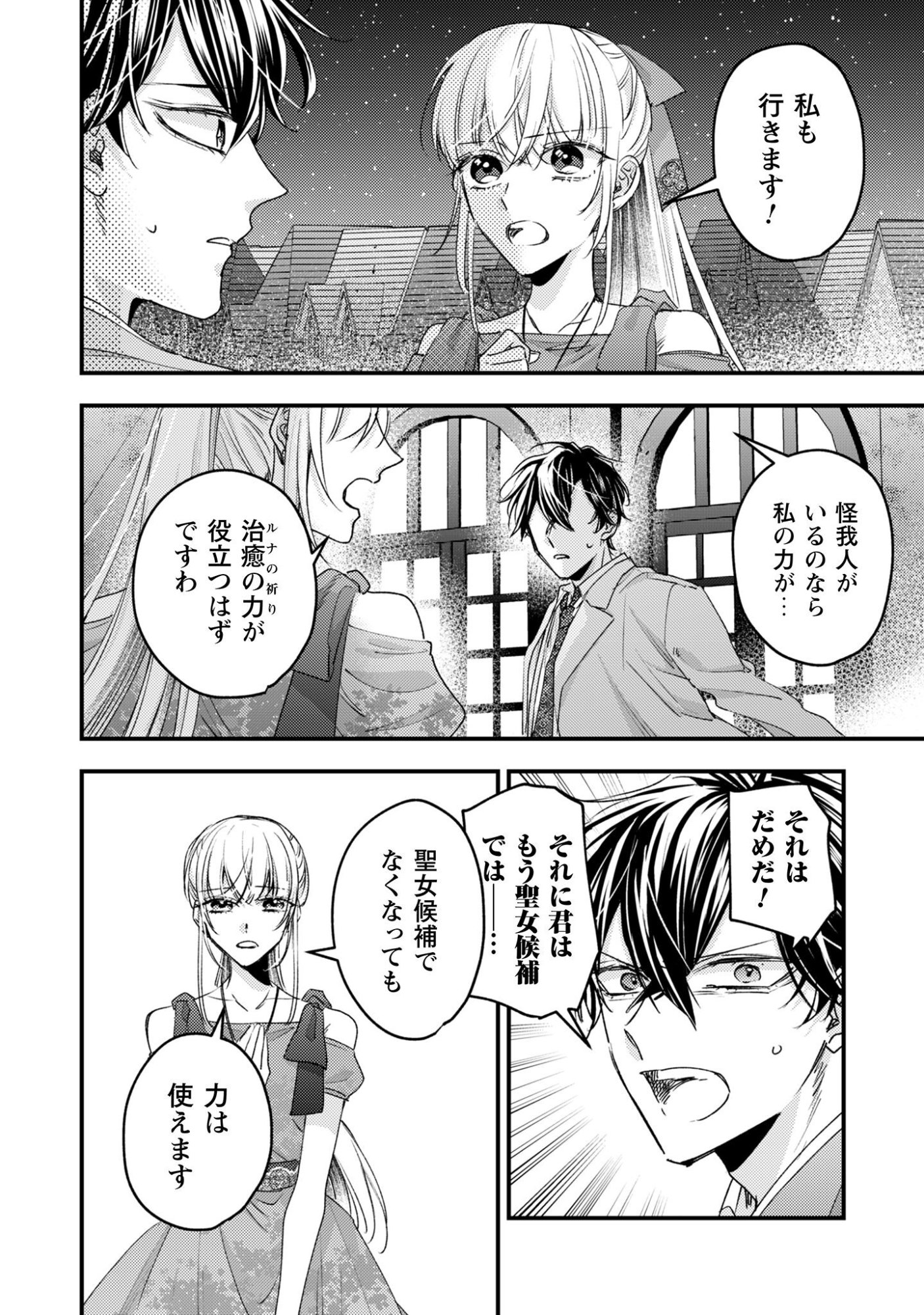 Narisokonai Seijou wa Mujikaku Yandere Ogikei-sama ni Dekiaisareru Chapter 3 5ページ