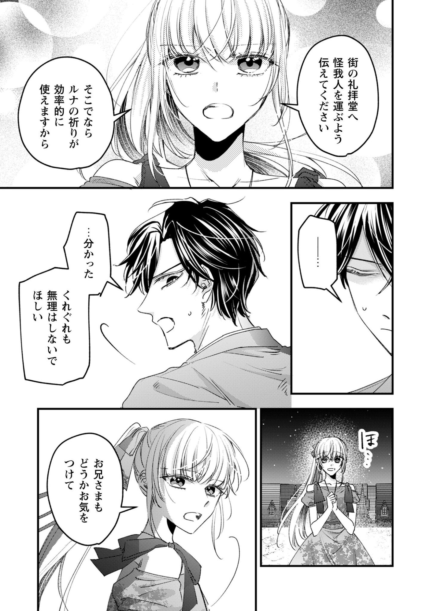 Narisokonai Seijou wa Mujikaku Yandere Ogikei-sama ni Dekiaisareru Chapter 3 6ページ