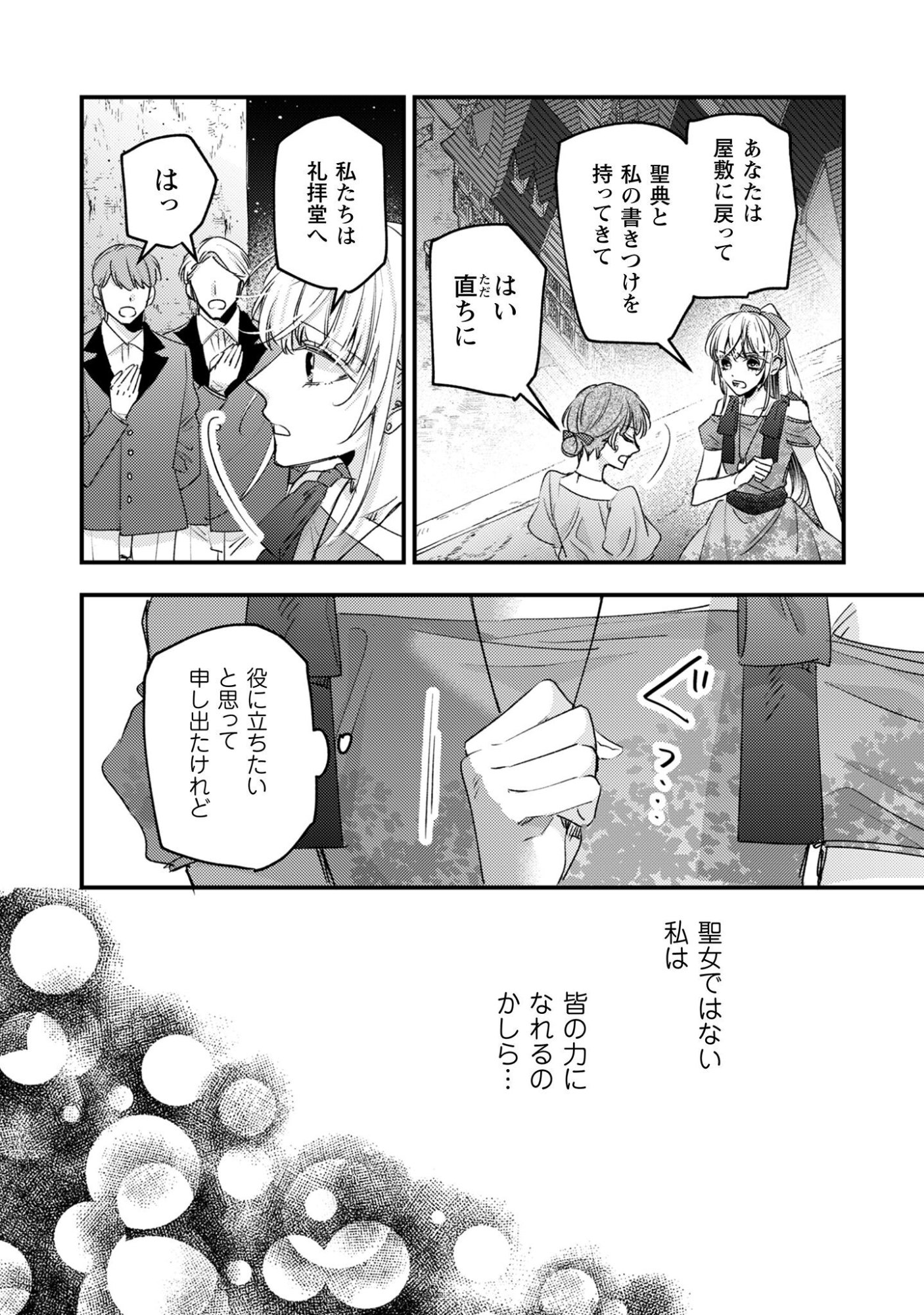 Narisokonai Seijou wa Mujikaku Yandere Ogikei-sama ni Dekiaisareru Chapter 3 7ページ