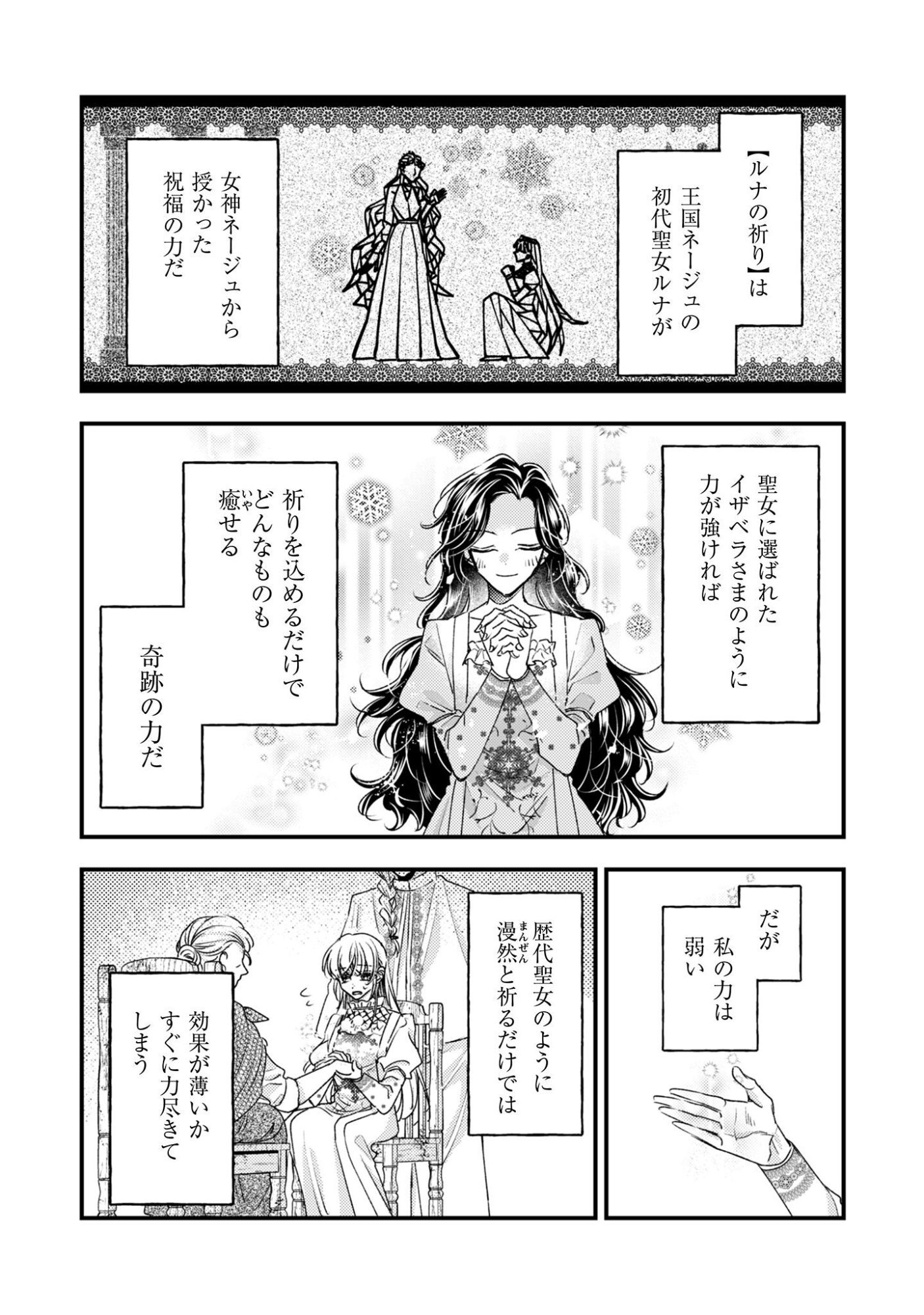 Narisokonai Seijou wa Mujikaku Yandere Ogikei-sama ni Dekiaisareru Chapter 3 8ページ