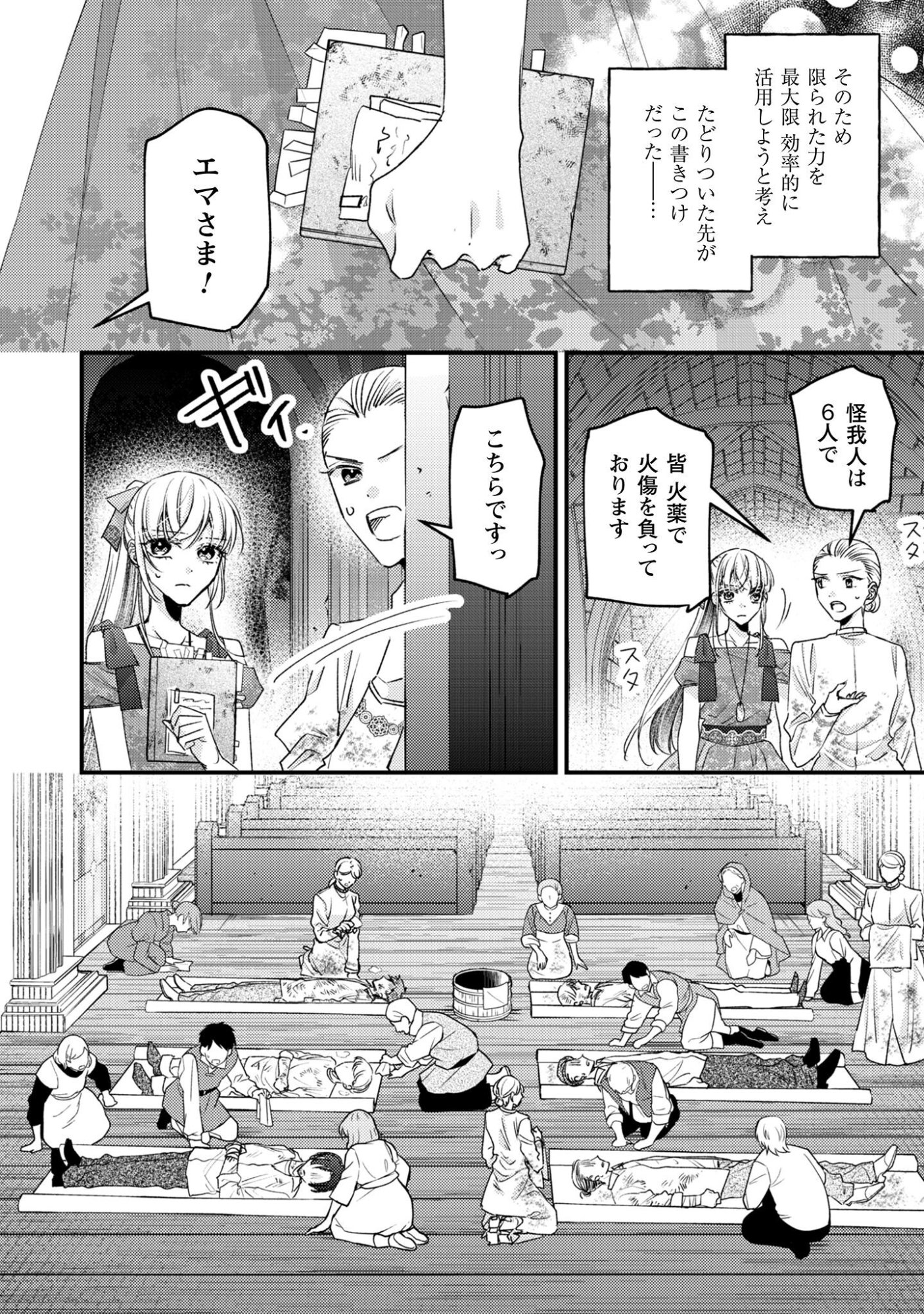 Narisokonai Seijou wa Mujikaku Yandere Ogikei-sama ni Dekiaisareru Chapter 3 9ページ