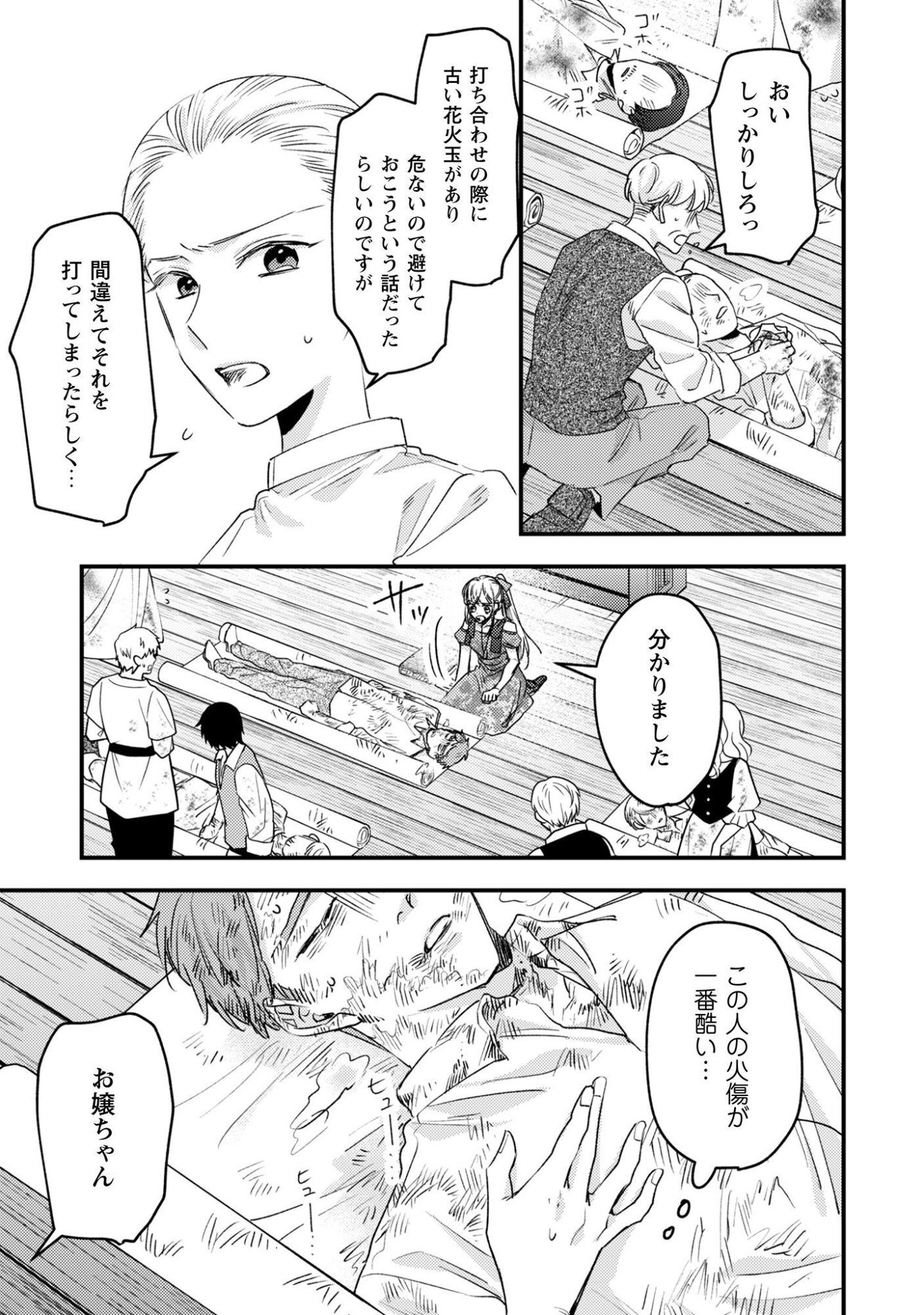 Narisokonai Seijou wa Mujikaku Yandere Ogikei-sama ni Dekiaisareru Chapter 3 10ページ