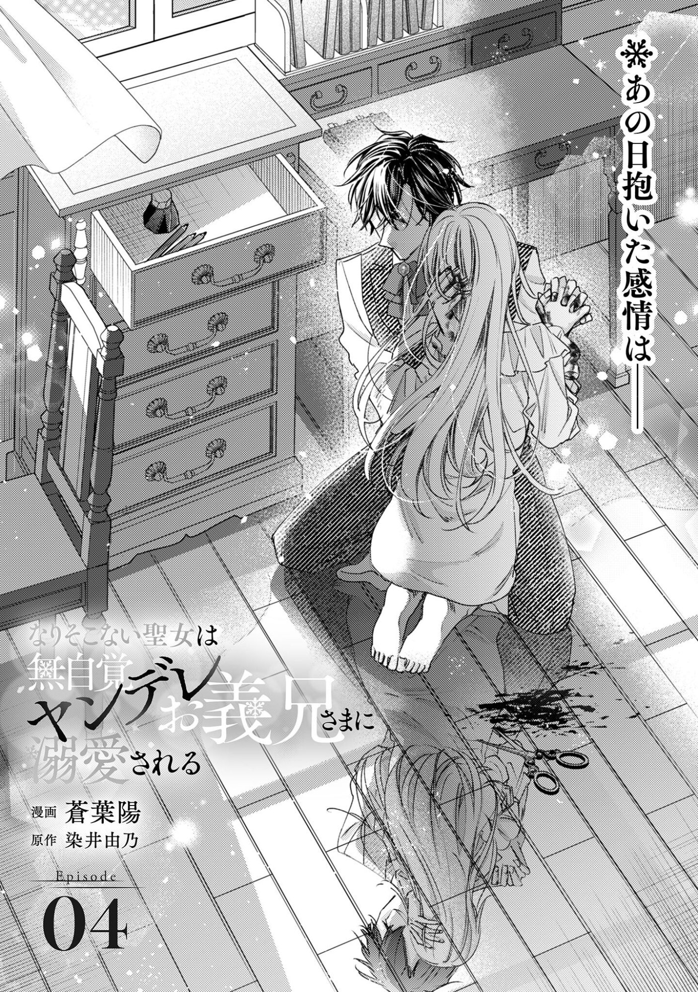 Narisokonai Seijou wa Mujikaku Yandere Ogikei-sama ni Dekiaisareru Chapter 4 2ページ