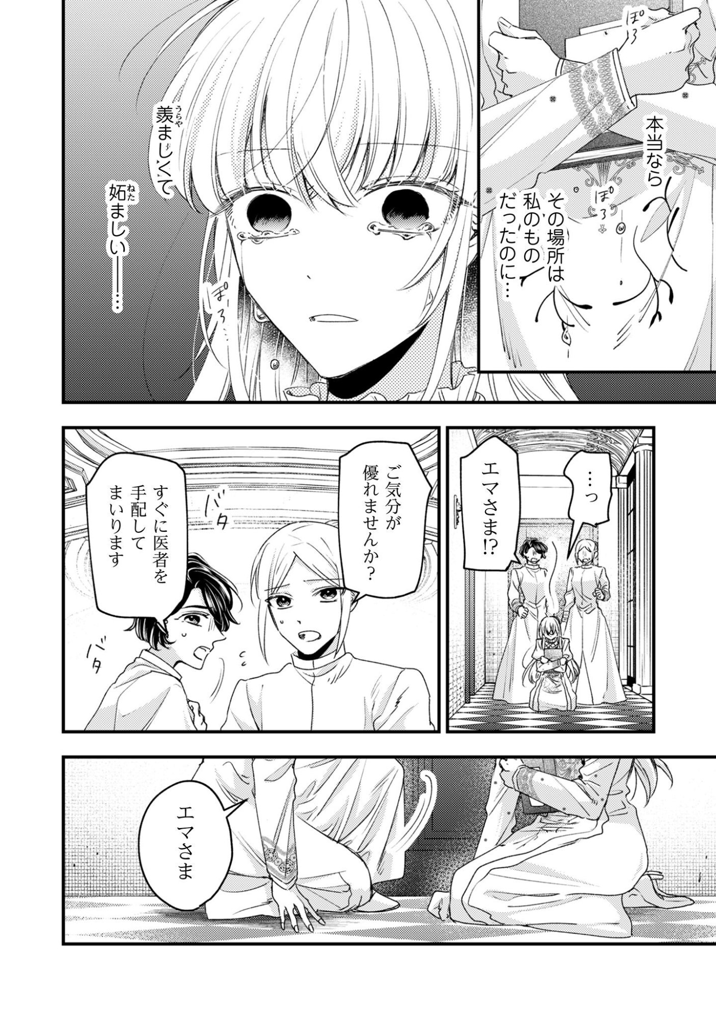 Narisokonai Seijou wa Mujikaku Yandere Ogikei-sama ni Dekiaisareru Chapter 4 11ページ