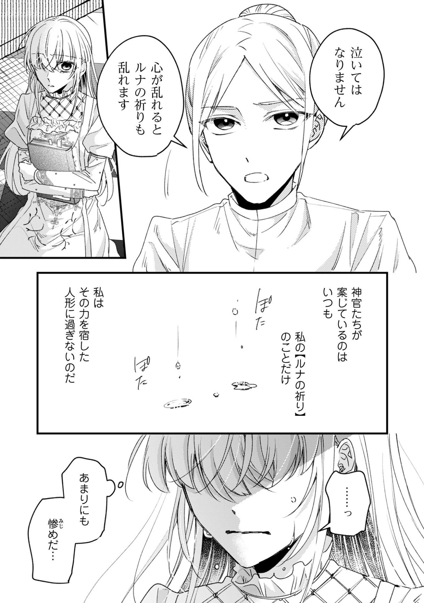 Narisokonai Seijou wa Mujikaku Yandere Ogikei-sama ni Dekiaisareru Chapter 4 12ページ