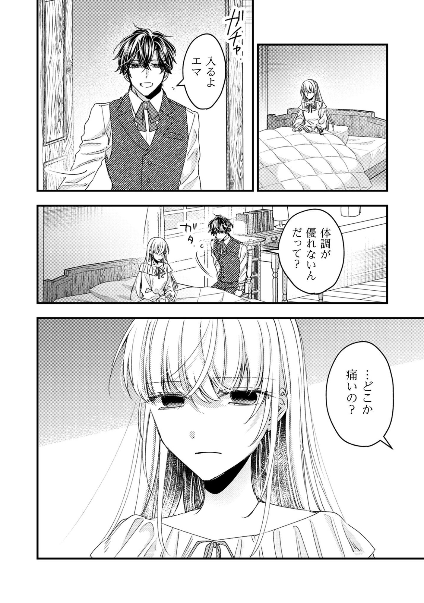 Narisokonai Seijou wa Mujikaku Yandere Ogikei-sama ni Dekiaisareru Chapter 4 13ページ
