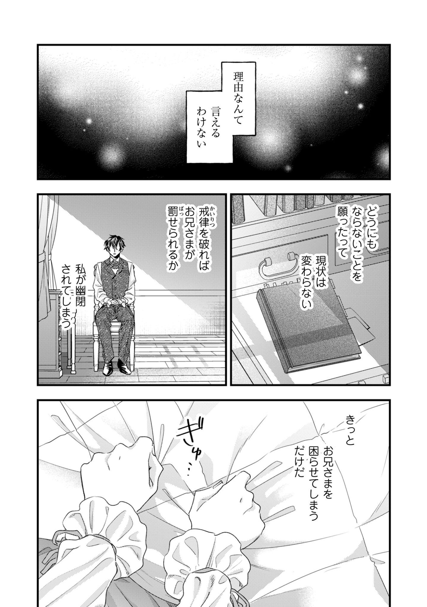 Narisokonai Seijou wa Mujikaku Yandere Ogikei-sama ni Dekiaisareru Chapter 4 14ページ