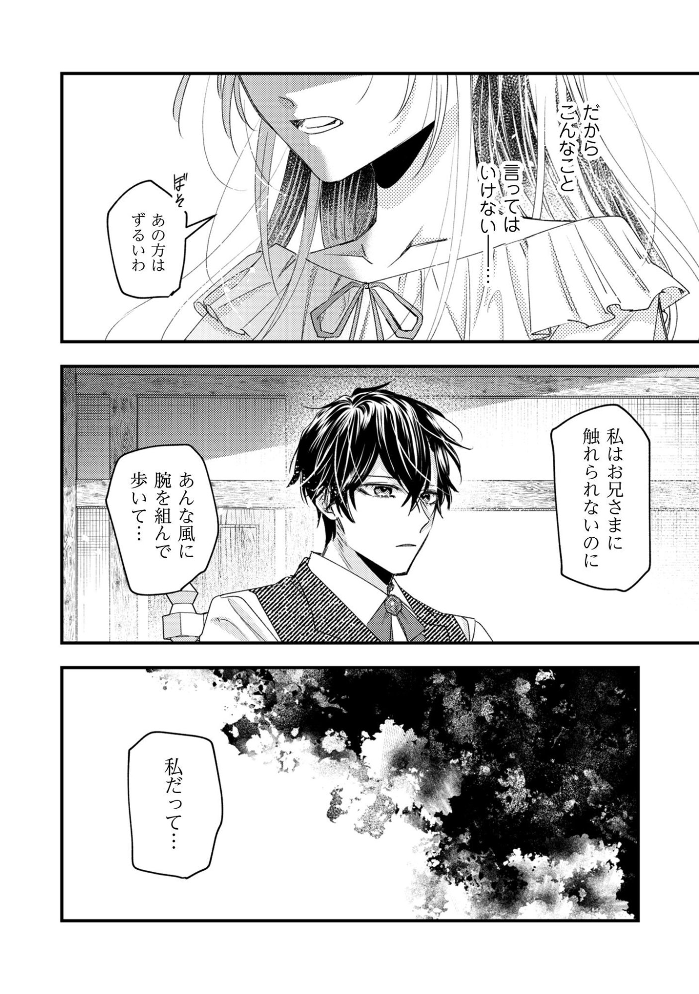 Narisokonai Seijou wa Mujikaku Yandere Ogikei-sama ni Dekiaisareru Chapter 4 15ページ