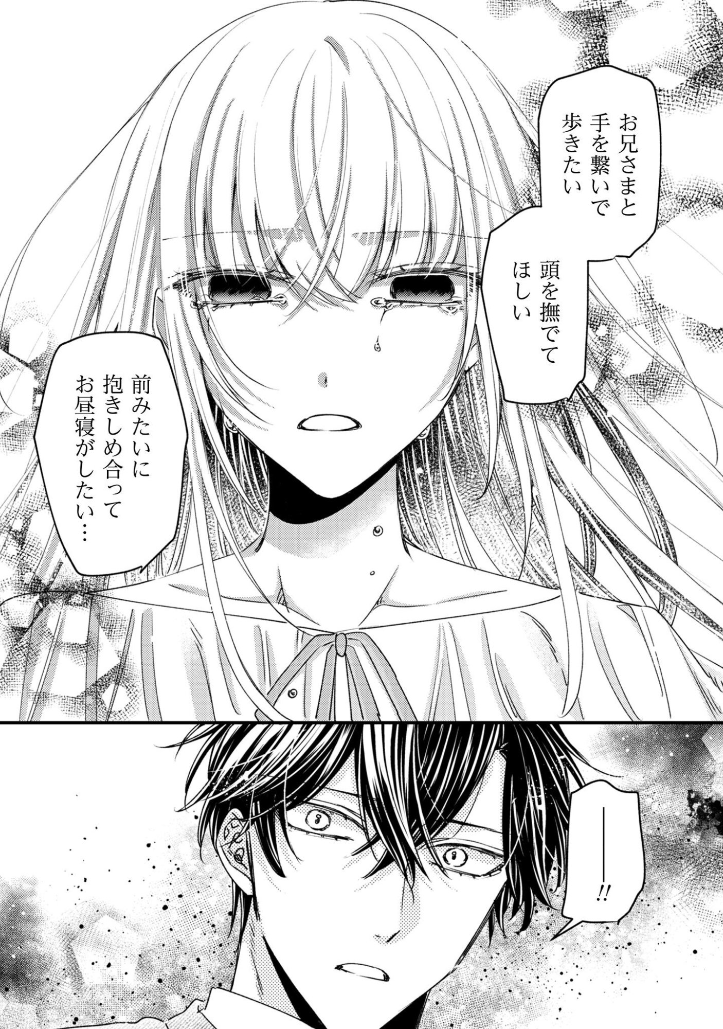 Narisokonai Seijou wa Mujikaku Yandere Ogikei-sama ni Dekiaisareru Chapter 4 16ページ