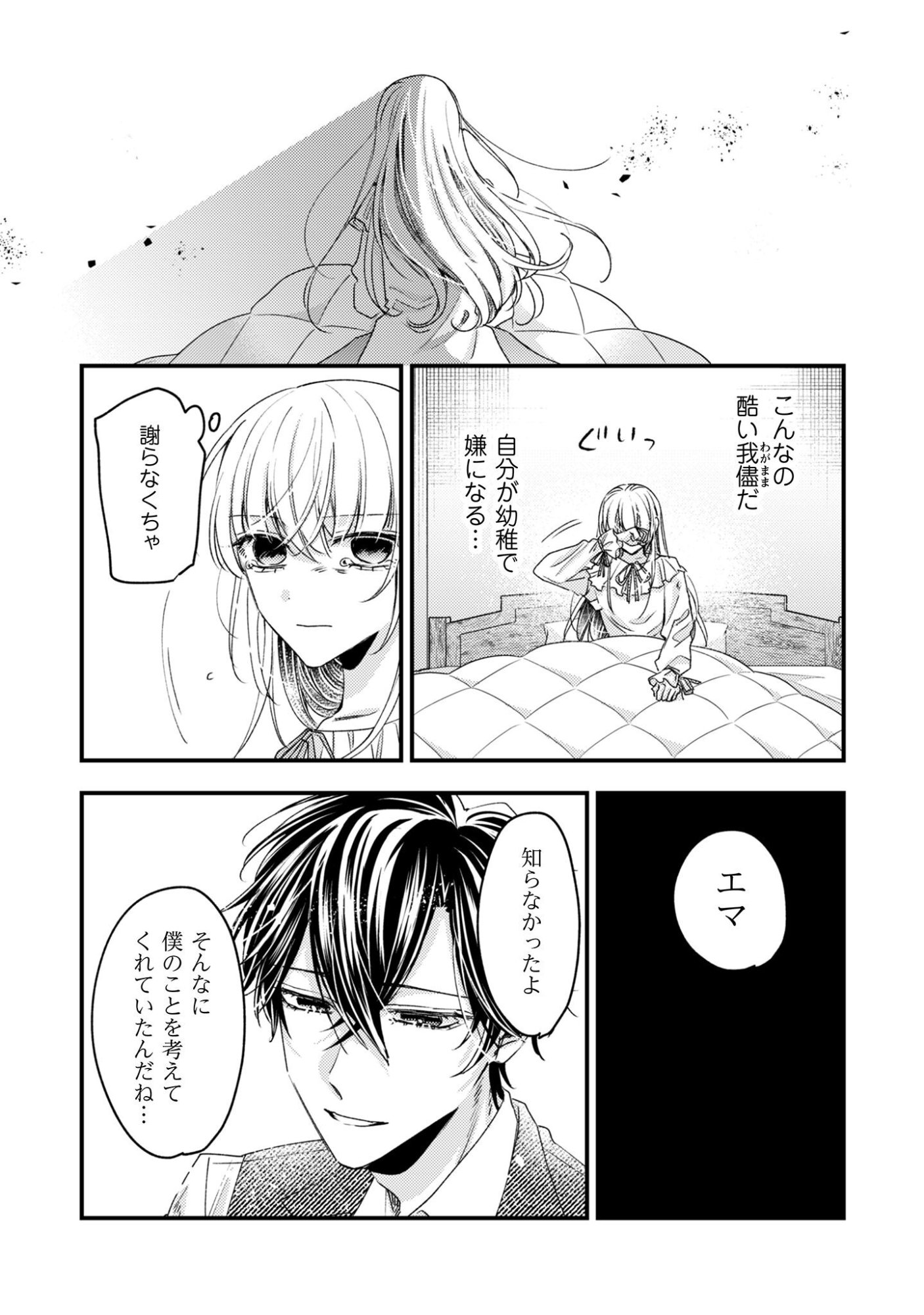 Narisokonai Seijou wa Mujikaku Yandere Ogikei-sama ni Dekiaisareru Chapter 4 17ページ