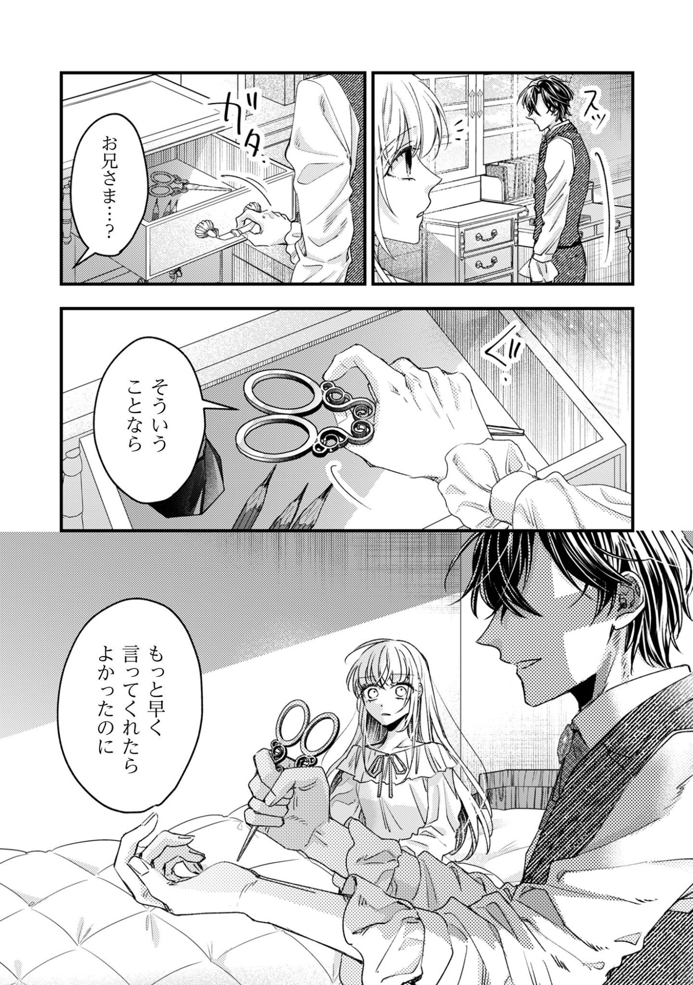 Narisokonai Seijou wa Mujikaku Yandere Ogikei-sama ni Dekiaisareru Chapter 4 18ページ