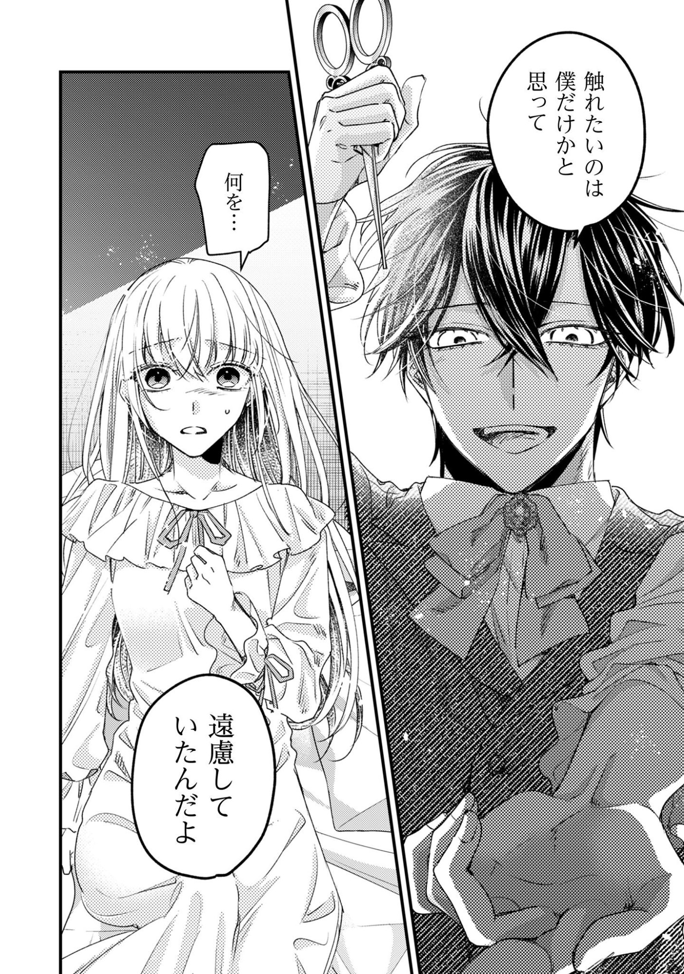 Narisokonai Seijou wa Mujikaku Yandere Ogikei-sama ni Dekiaisareru Chapter 4 19ページ