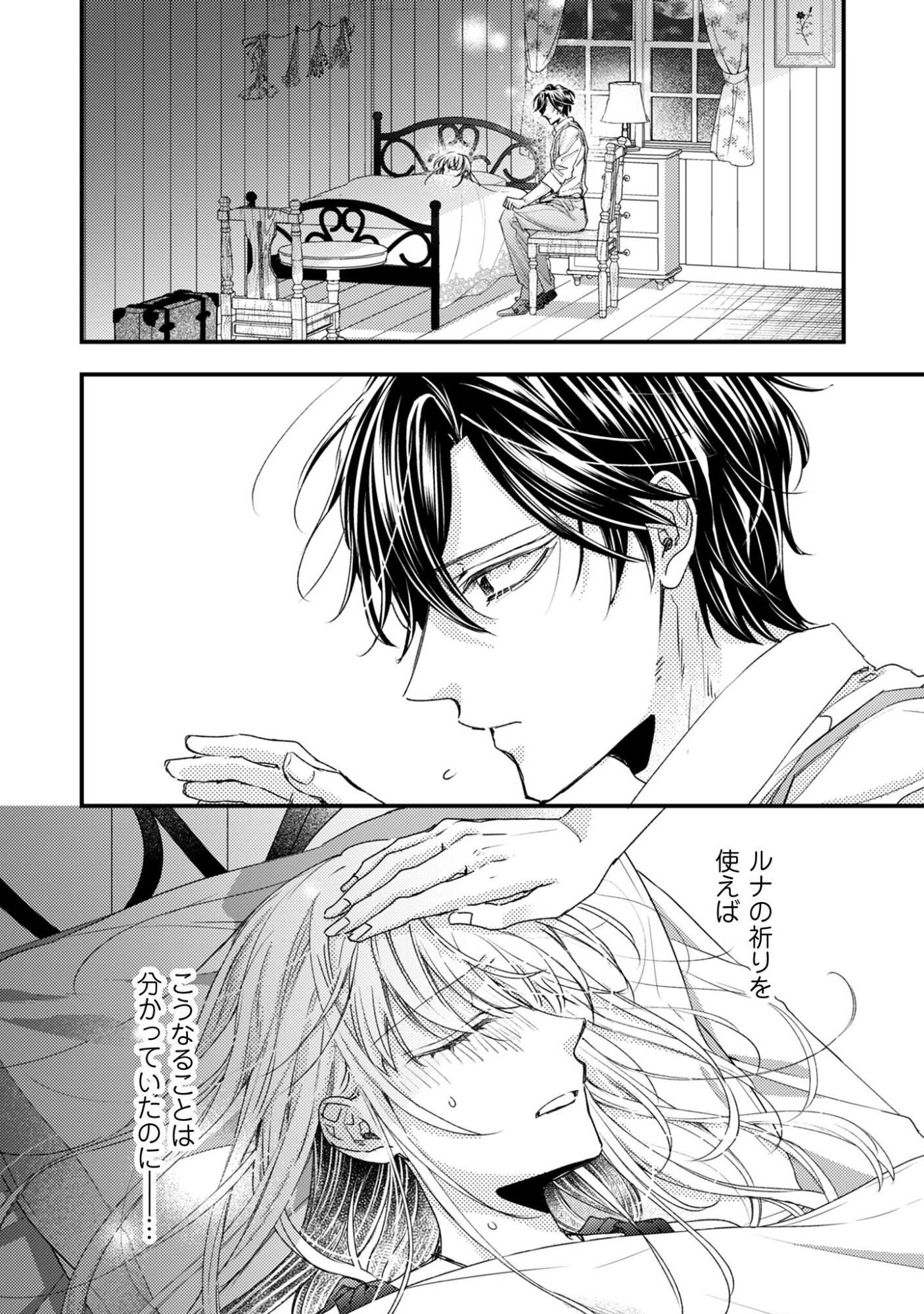 Narisokonai Seijou wa Mujikaku Yandere Ogikei-sama ni Dekiaisareru Chapter 4 3ページ