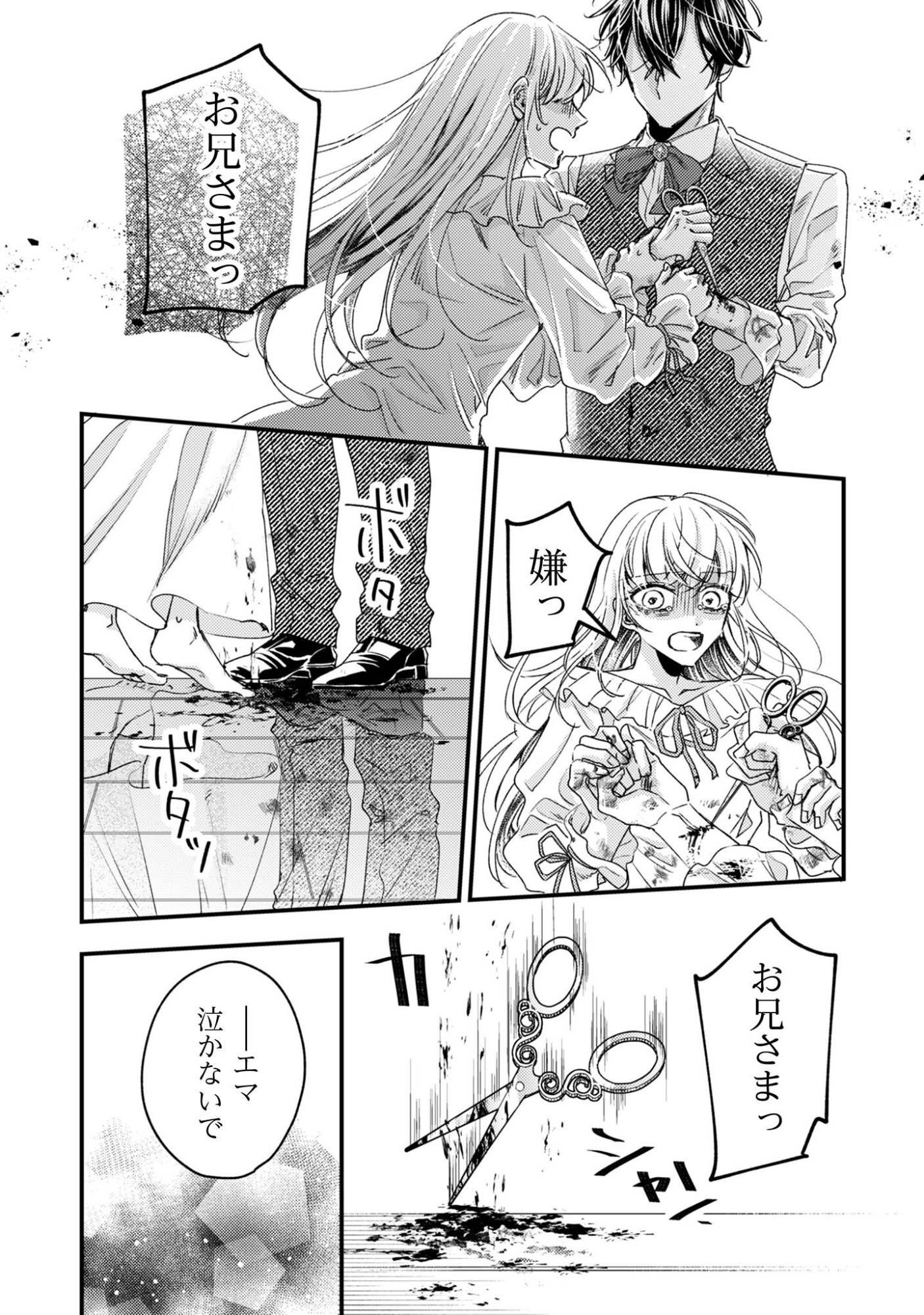 Narisokonai Seijou wa Mujikaku Yandere Ogikei-sama ni Dekiaisareru Chapter 4 21ページ