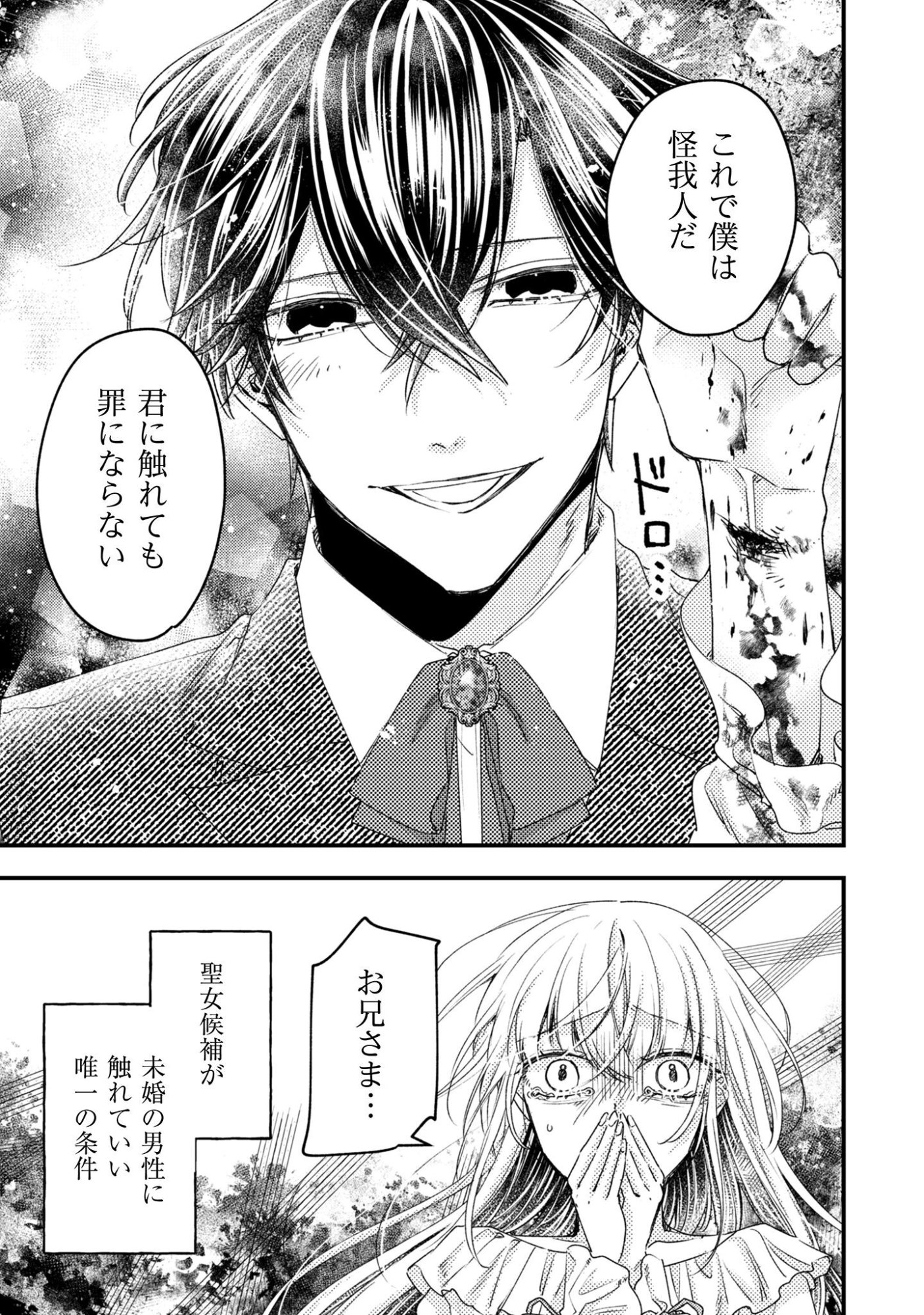 Narisokonai Seijou wa Mujikaku Yandere Ogikei-sama ni Dekiaisareru Chapter 4 22ページ