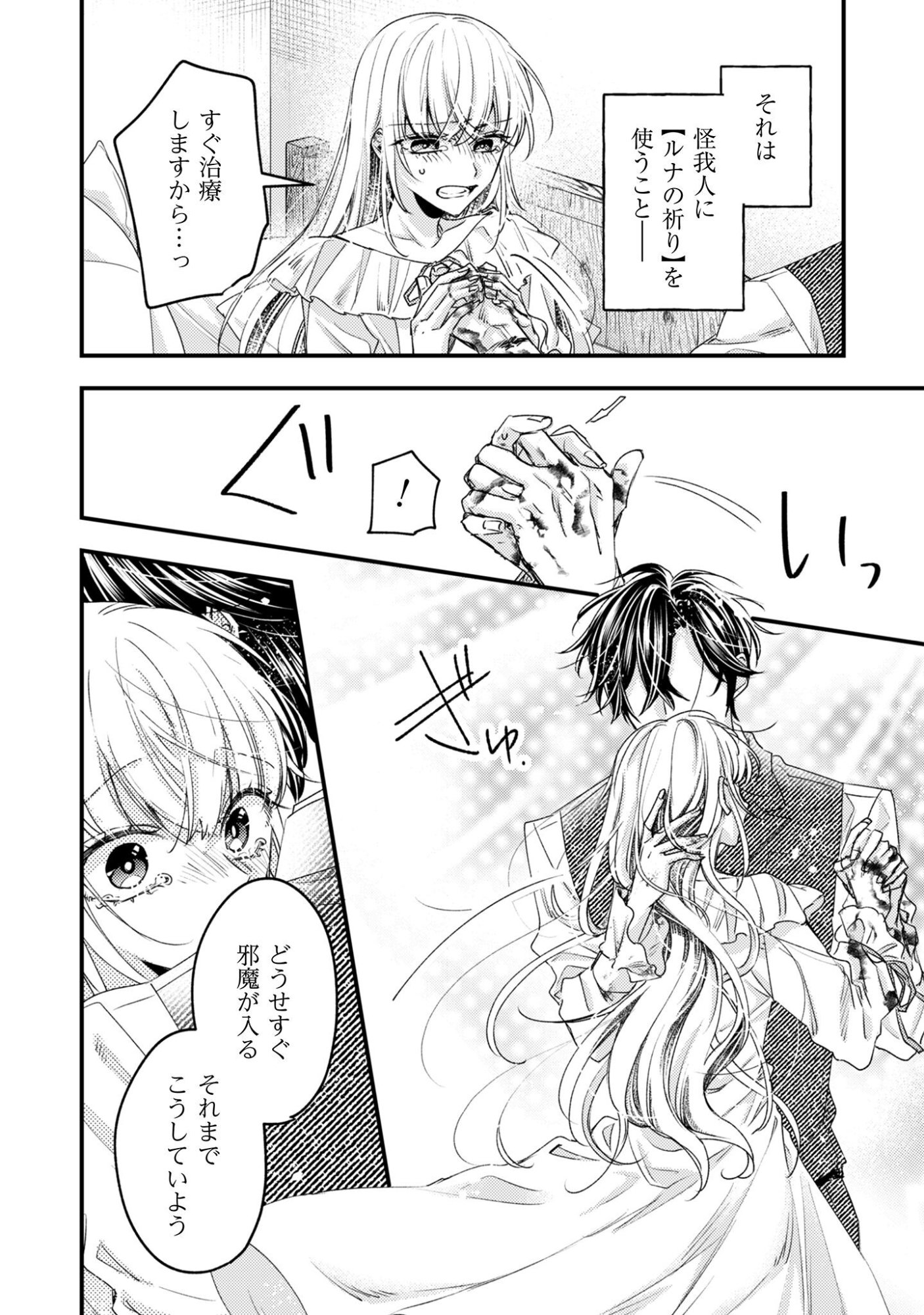 Narisokonai Seijou wa Mujikaku Yandere Ogikei-sama ni Dekiaisareru Chapter 4 23ページ