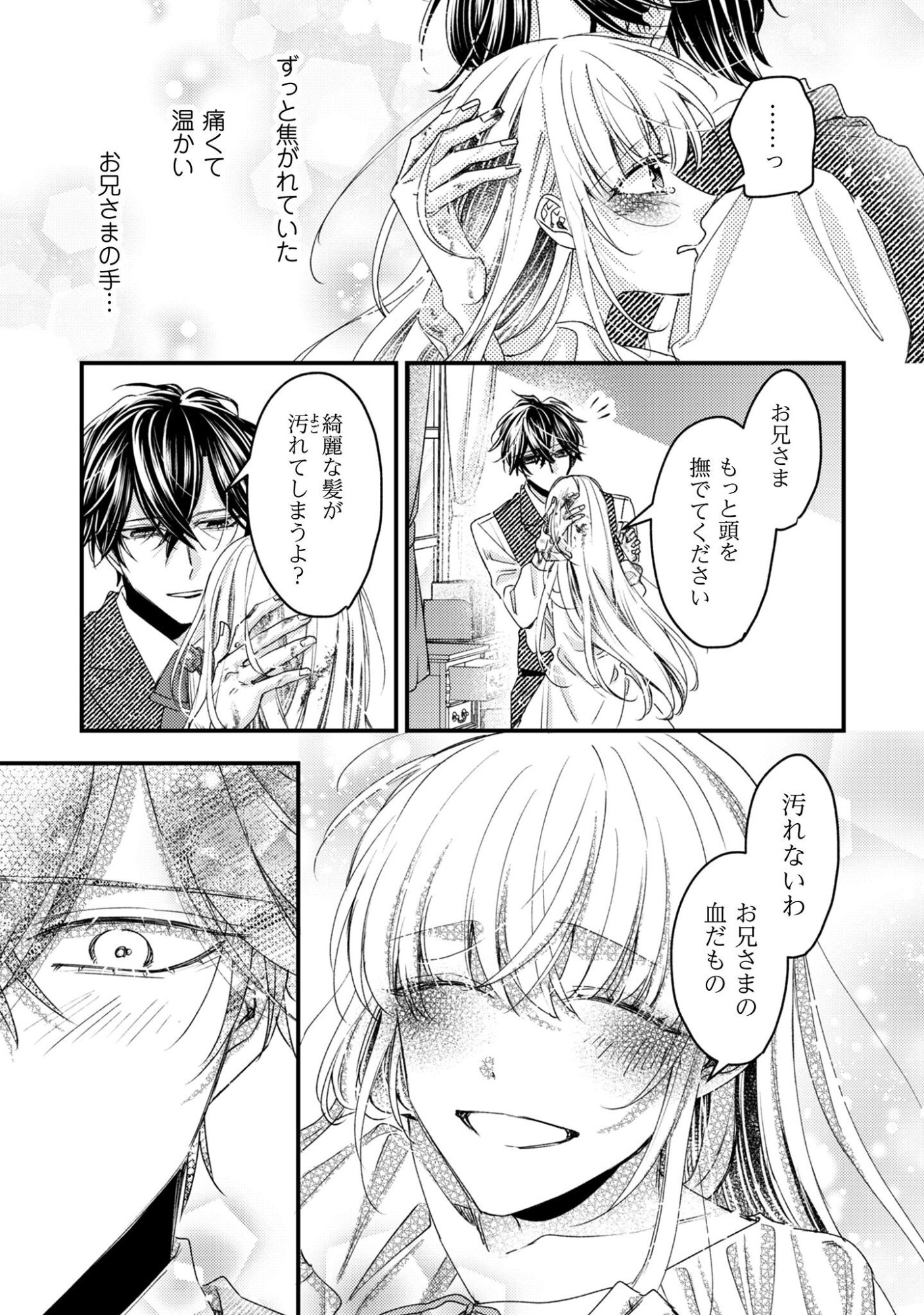 Narisokonai Seijou wa Mujikaku Yandere Ogikei-sama ni Dekiaisareru Chapter 4 24ページ