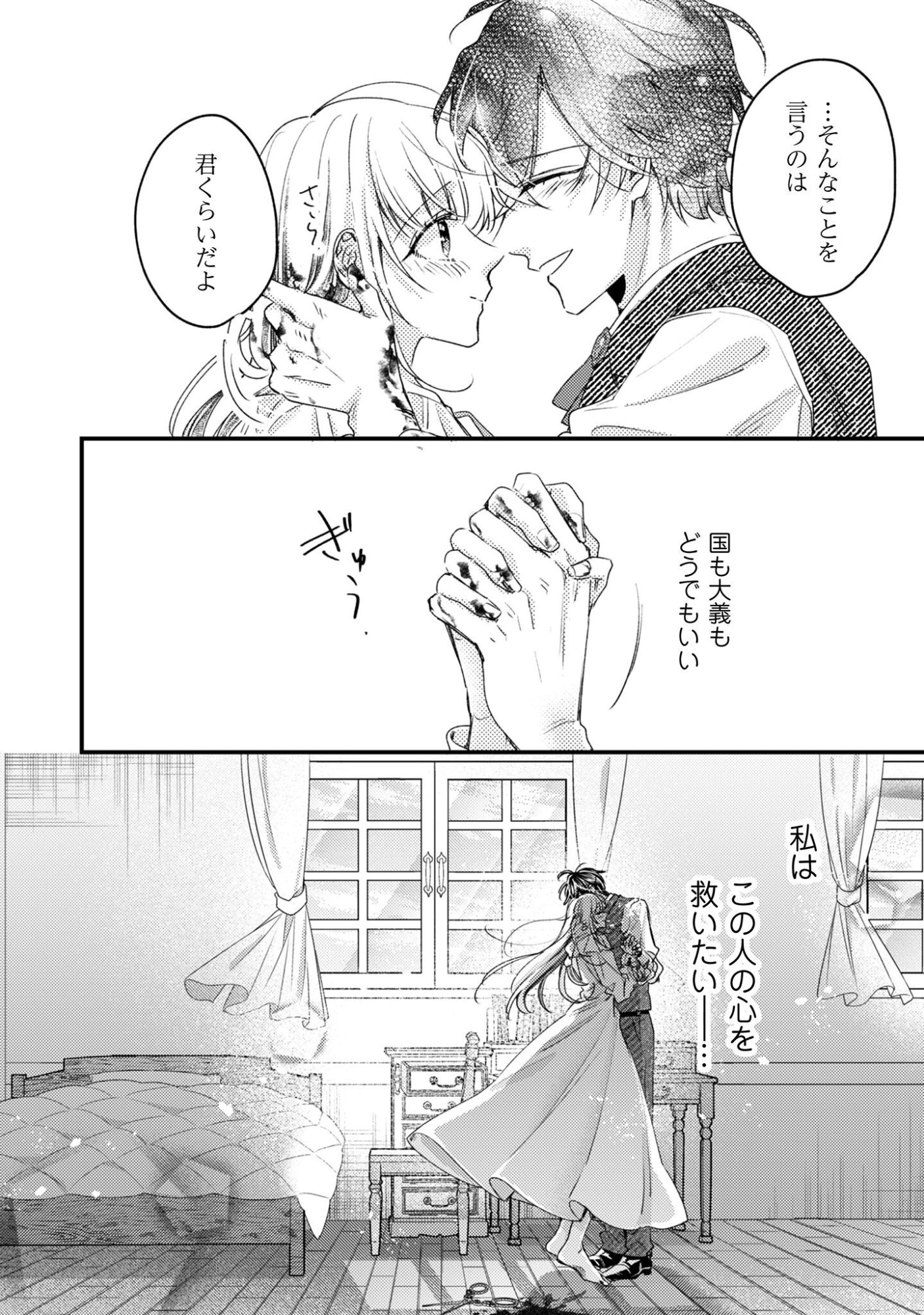 Narisokonai Seijou wa Mujikaku Yandere Ogikei-sama ni Dekiaisareru Chapter 4 25ページ