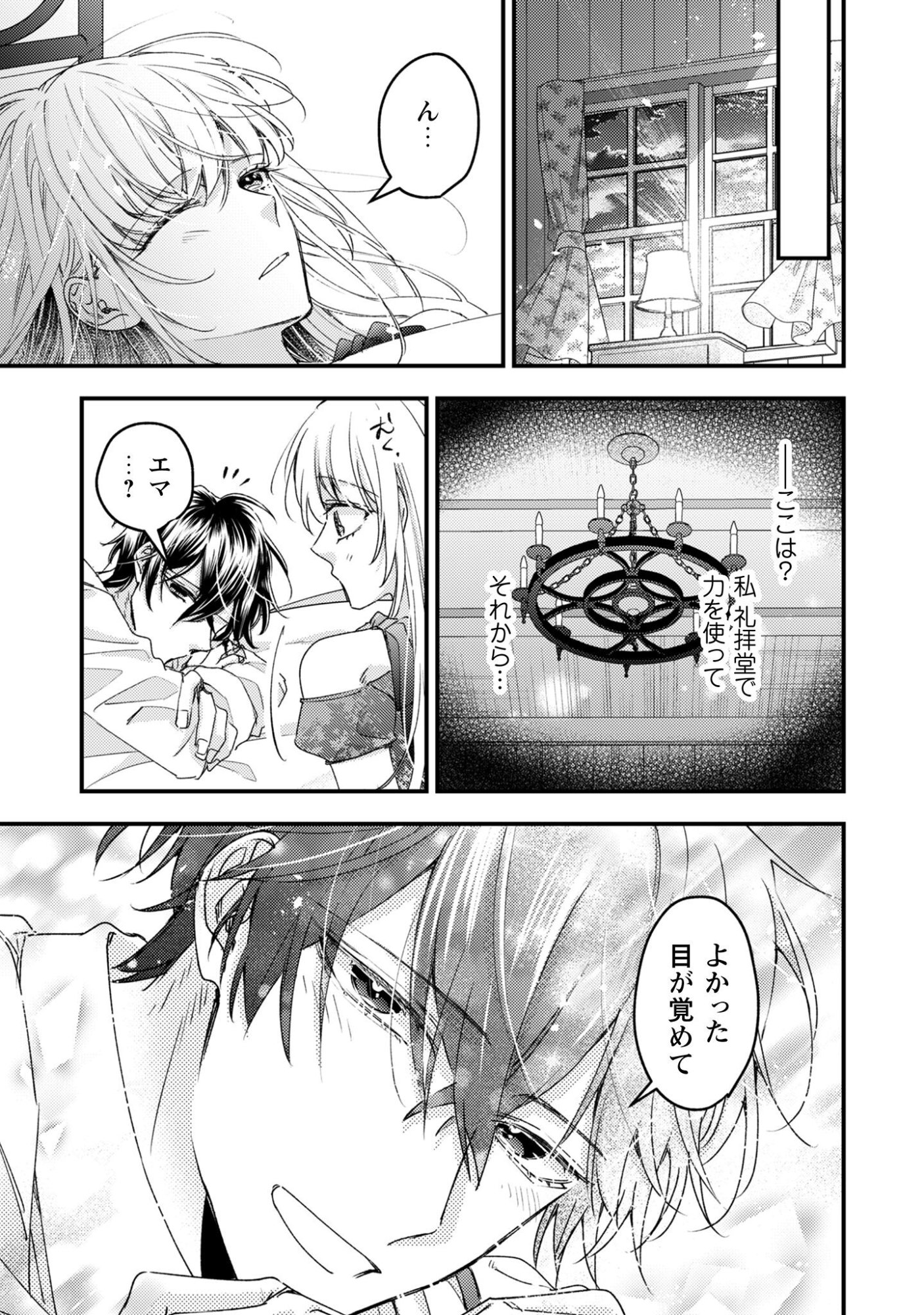 Narisokonai Seijou wa Mujikaku Yandere Ogikei-sama ni Dekiaisareru Chapter 4 26ページ