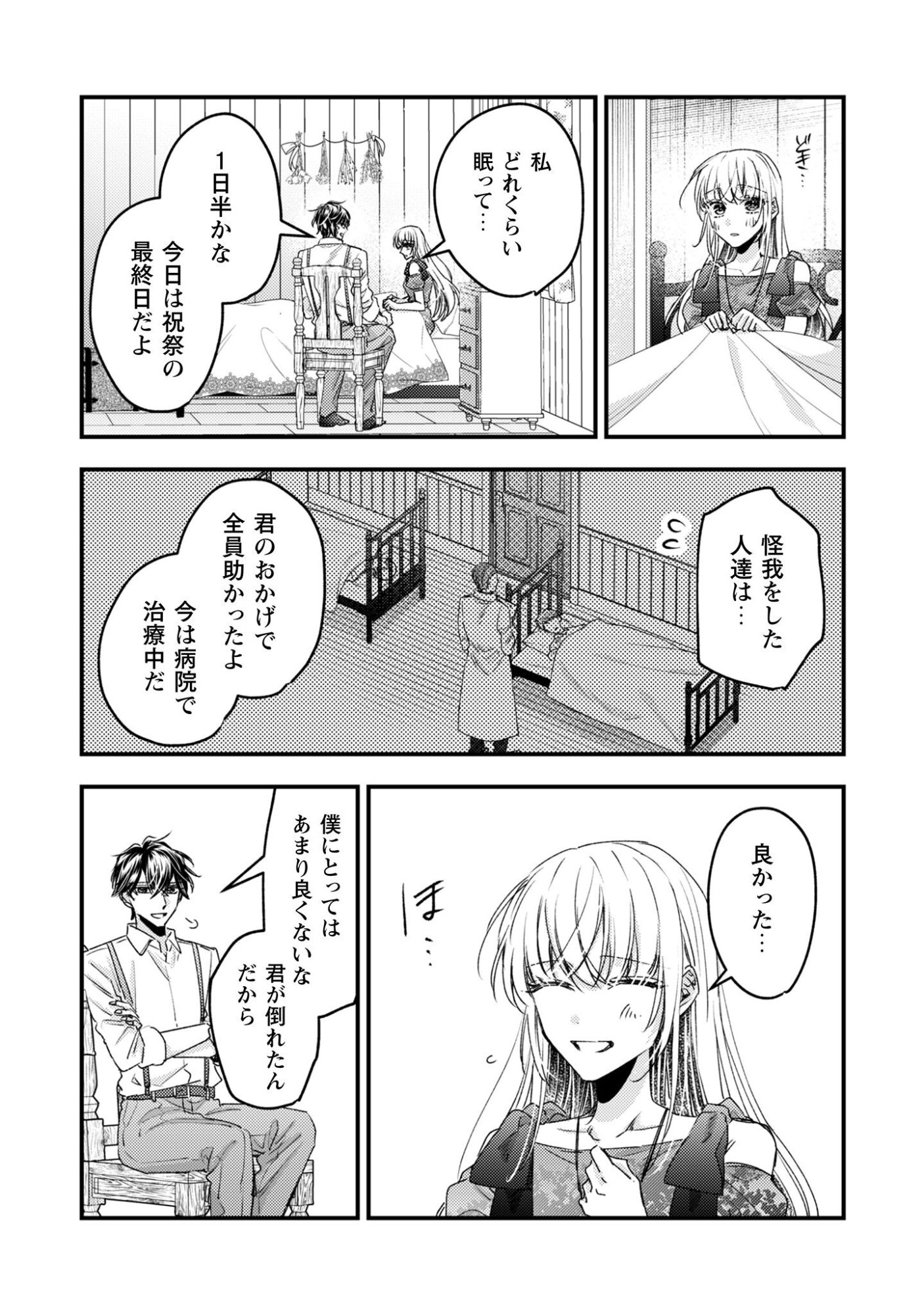 Narisokonai Seijou wa Mujikaku Yandere Ogikei-sama ni Dekiaisareru Chapter 4 27ページ