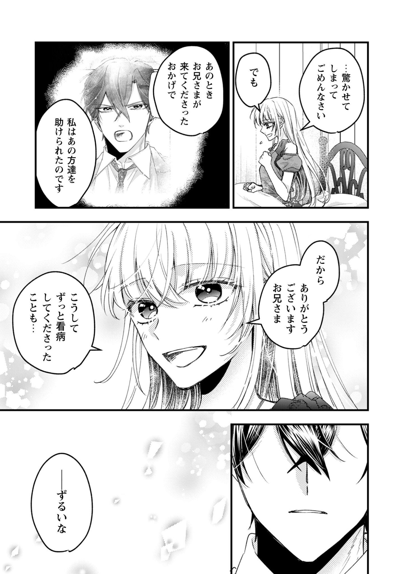 Narisokonai Seijou wa Mujikaku Yandere Ogikei-sama ni Dekiaisareru Chapter 4 28ページ