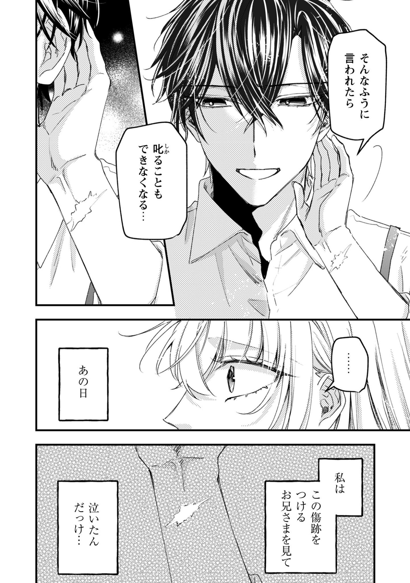 Narisokonai Seijou wa Mujikaku Yandere Ogikei-sama ni Dekiaisareru Chapter 4 29ページ