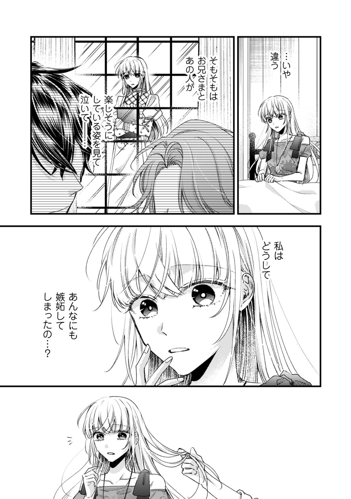 Narisokonai Seijou wa Mujikaku Yandere Ogikei-sama ni Dekiaisareru Chapter 4 30ページ