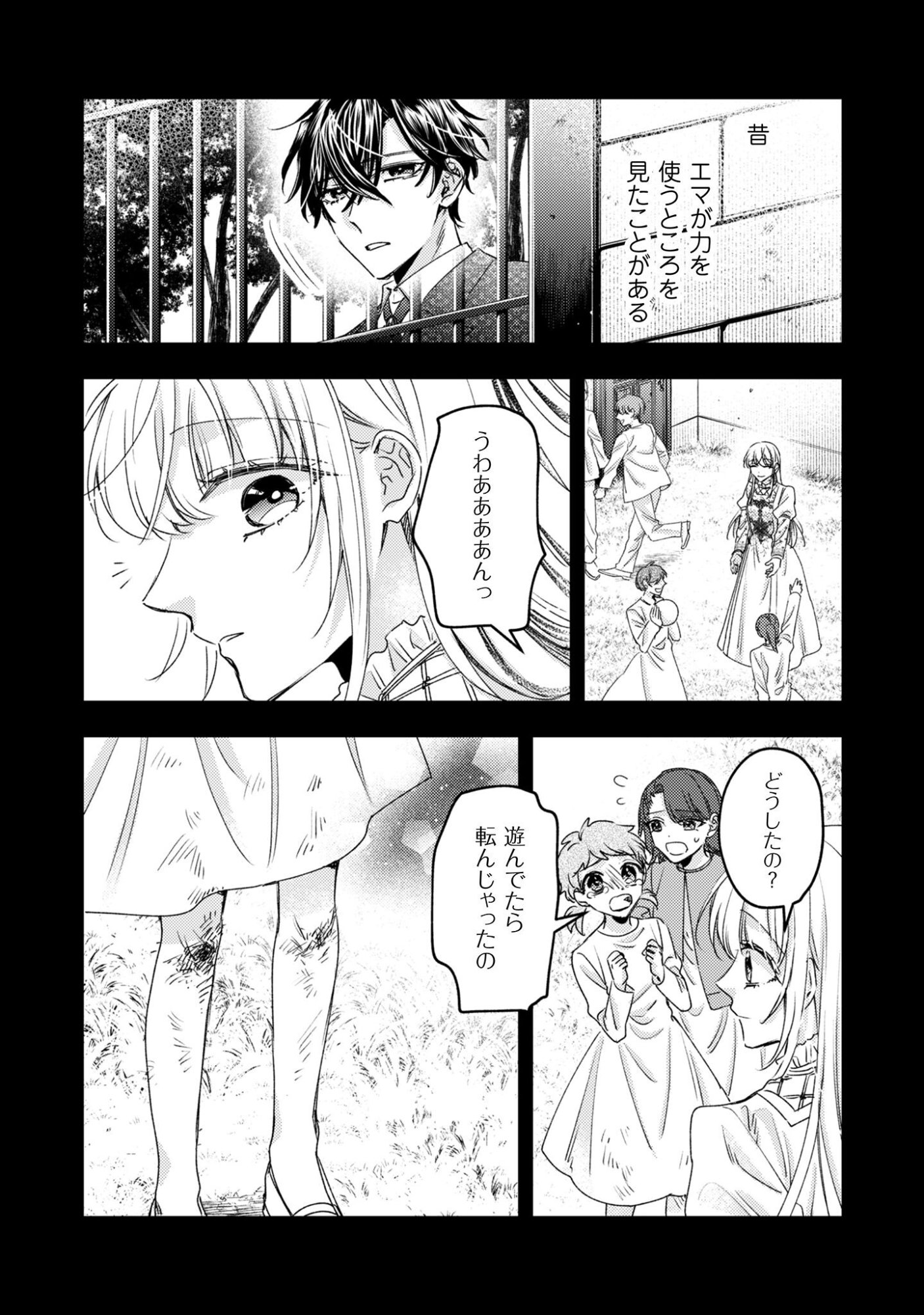 Narisokonai Seijou wa Mujikaku Yandere Ogikei-sama ni Dekiaisareru Chapter 4 4ページ