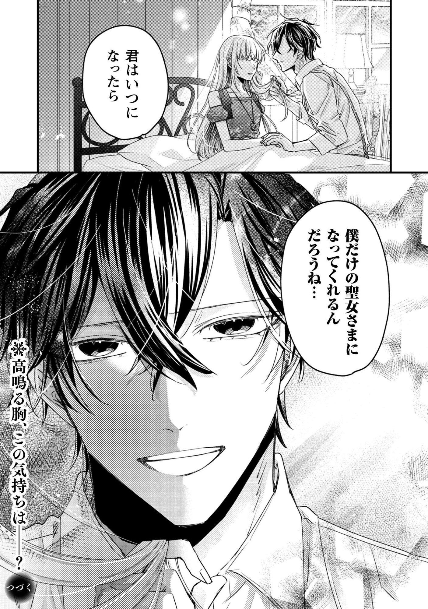 Narisokonai Seijou wa Mujikaku Yandere Ogikei-sama ni Dekiaisareru Chapter 4 32ページ