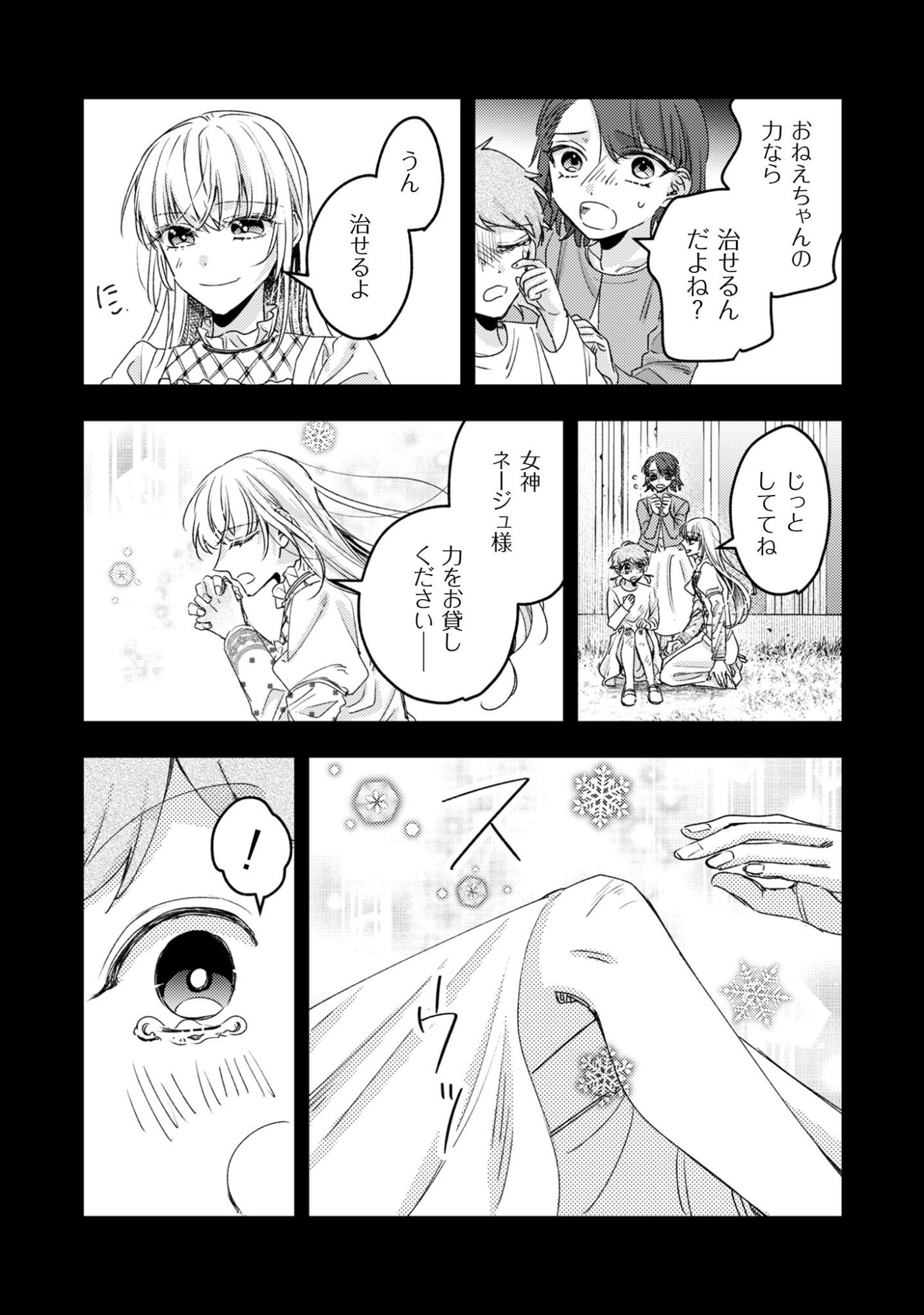 Narisokonai Seijou wa Mujikaku Yandere Ogikei-sama ni Dekiaisareru Chapter 4 5ページ