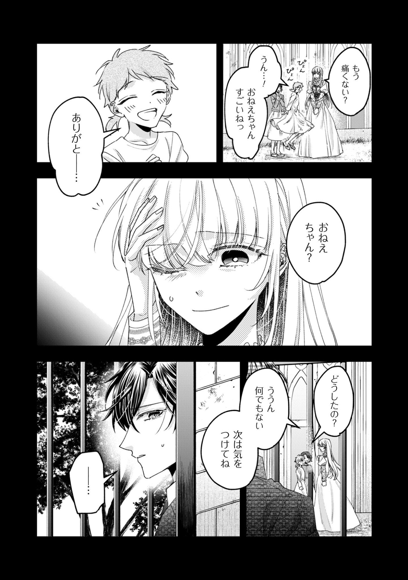 Narisokonai Seijou wa Mujikaku Yandere Ogikei-sama ni Dekiaisareru Chapter 4 6ページ