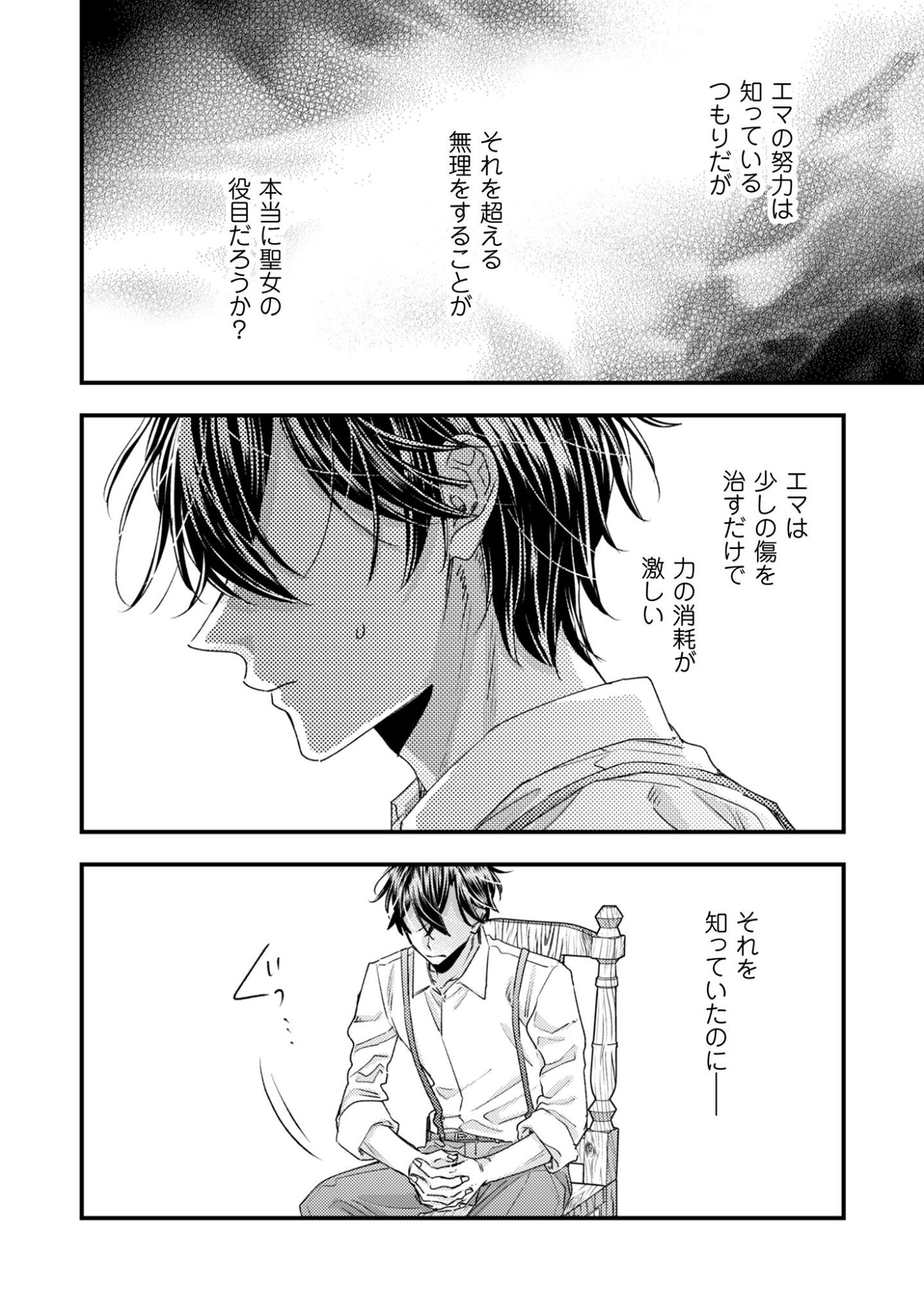 Narisokonai Seijou wa Mujikaku Yandere Ogikei-sama ni Dekiaisareru Chapter 4 7ページ