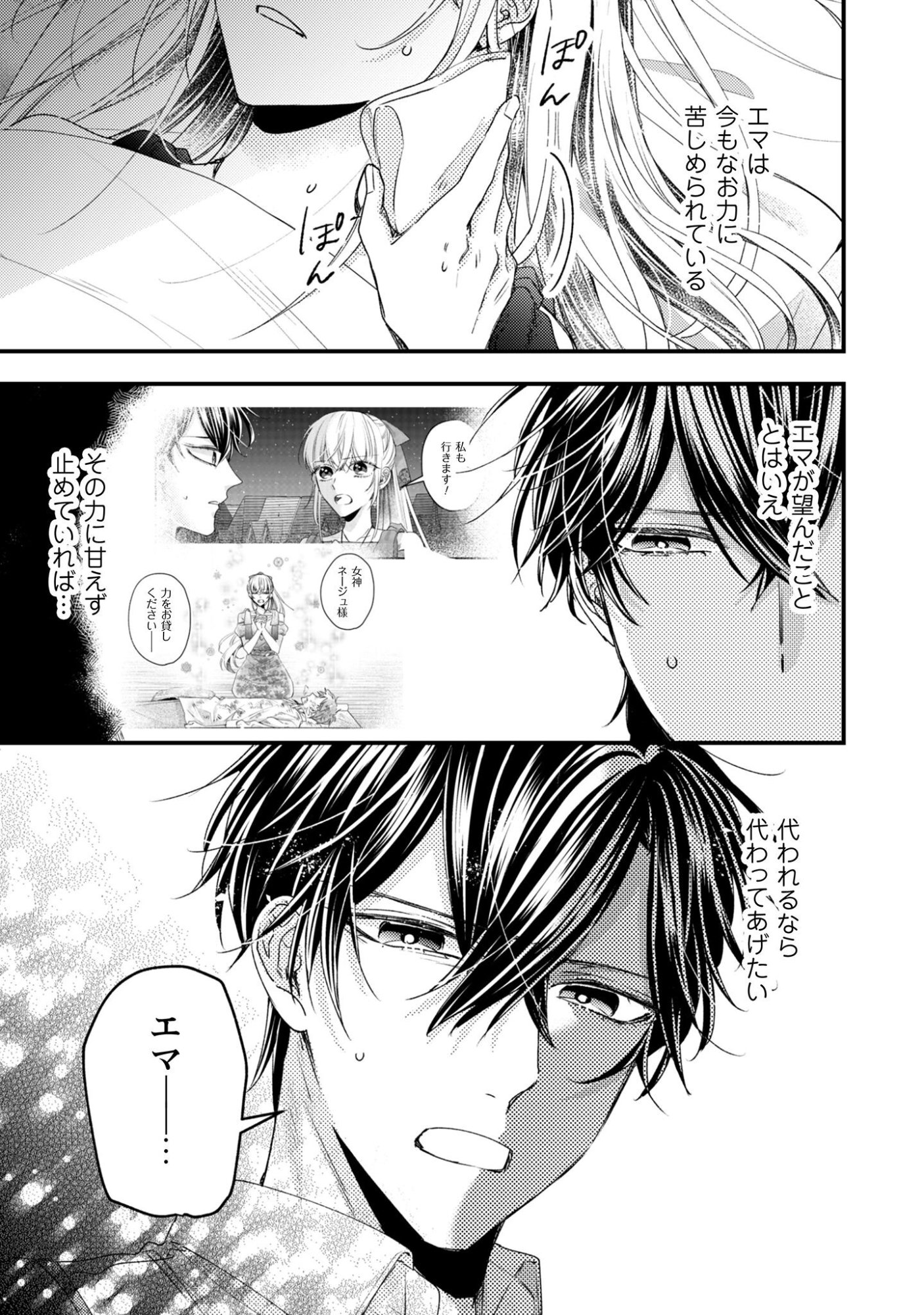 Narisokonai Seijou wa Mujikaku Yandere Ogikei-sama ni Dekiaisareru Chapter 4 8ページ
