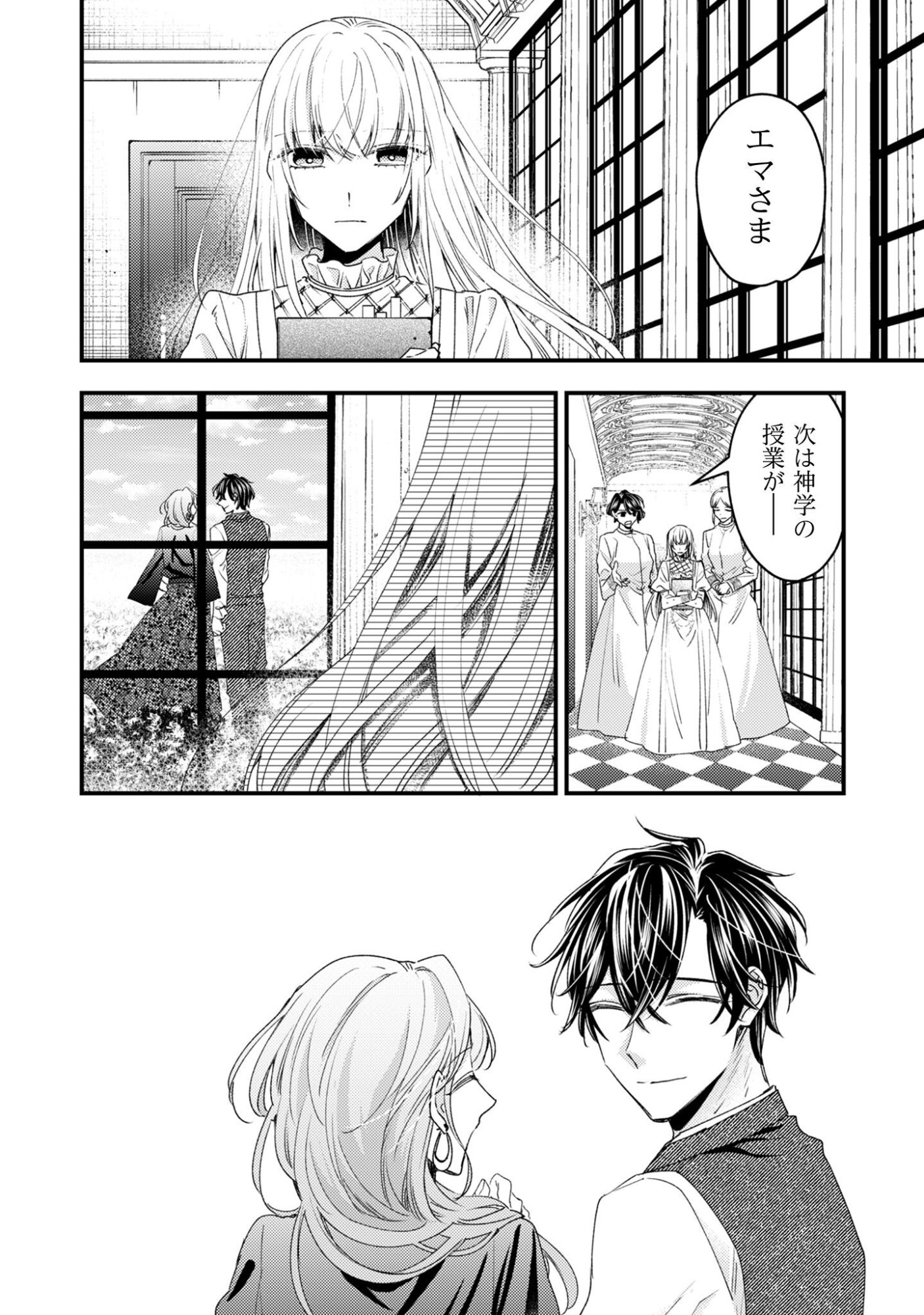 Narisokonai Seijou wa Mujikaku Yandere Ogikei-sama ni Dekiaisareru Chapter 4 9ページ