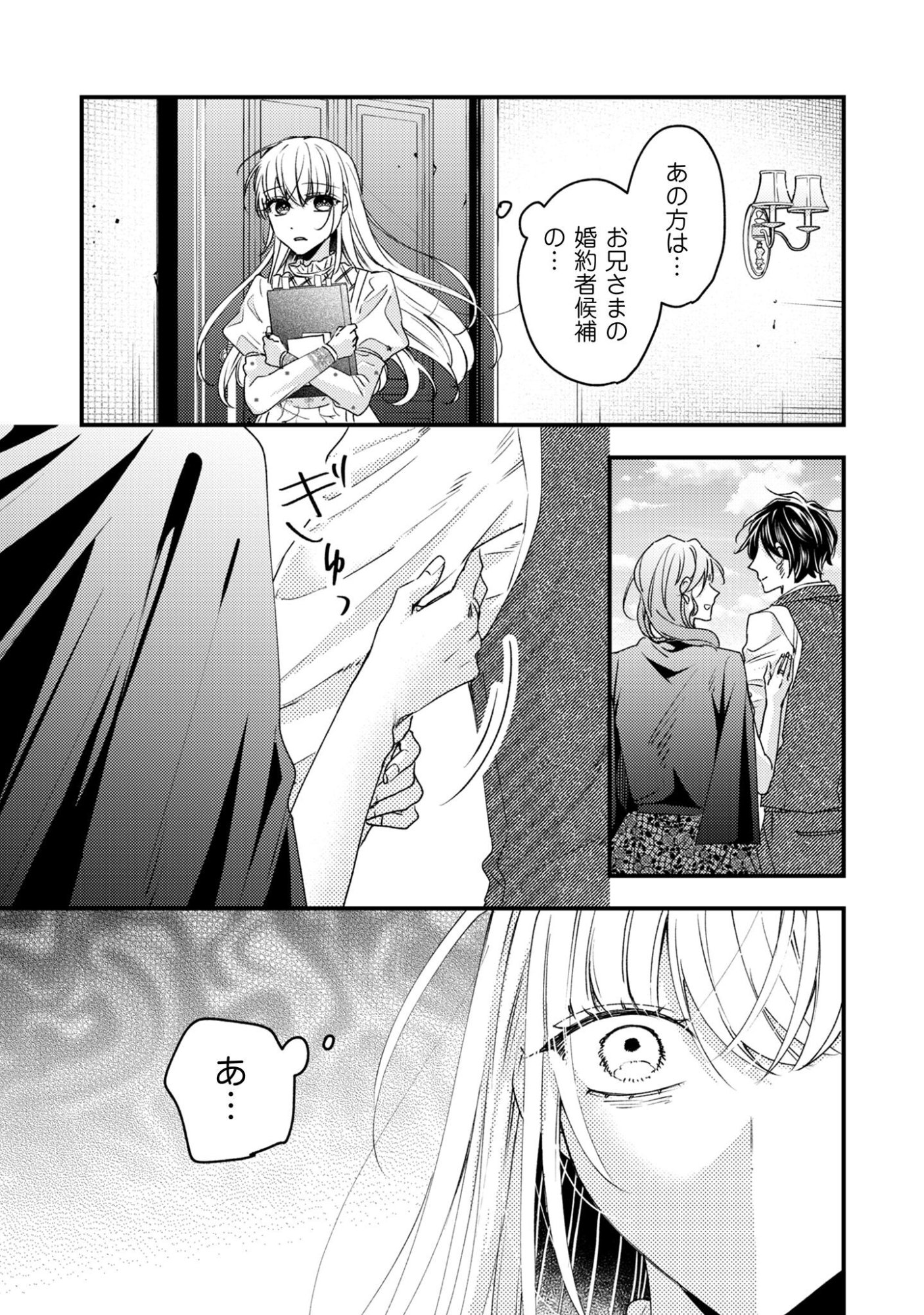 Narisokonai Seijou wa Mujikaku Yandere Ogikei-sama ni Dekiaisareru Chapter 4 10ページ