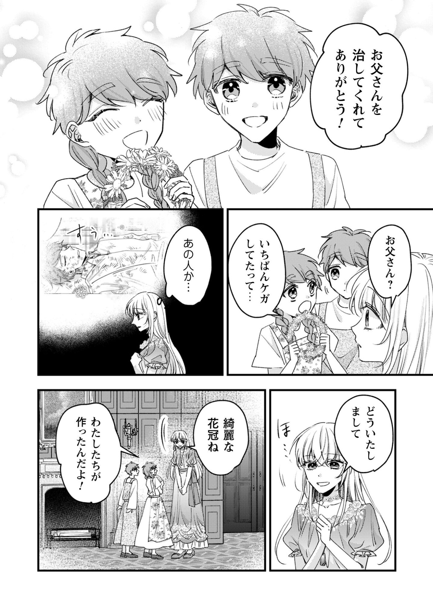 Narisokonai Seijou wa Mujikaku Yandere Ogikei-sama ni Dekiaisareru Chapter 5 11ページ