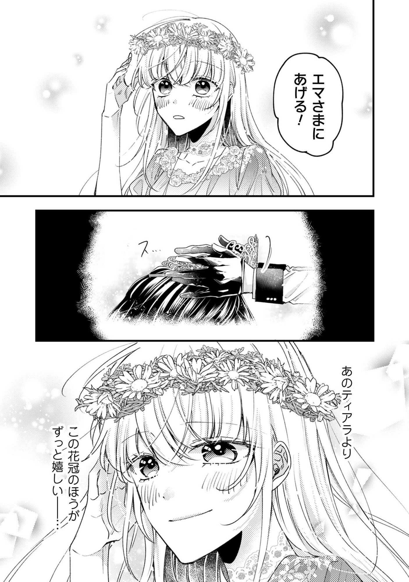 Narisokonai Seijou wa Mujikaku Yandere Ogikei-sama ni Dekiaisareru Chapter 5 12ページ