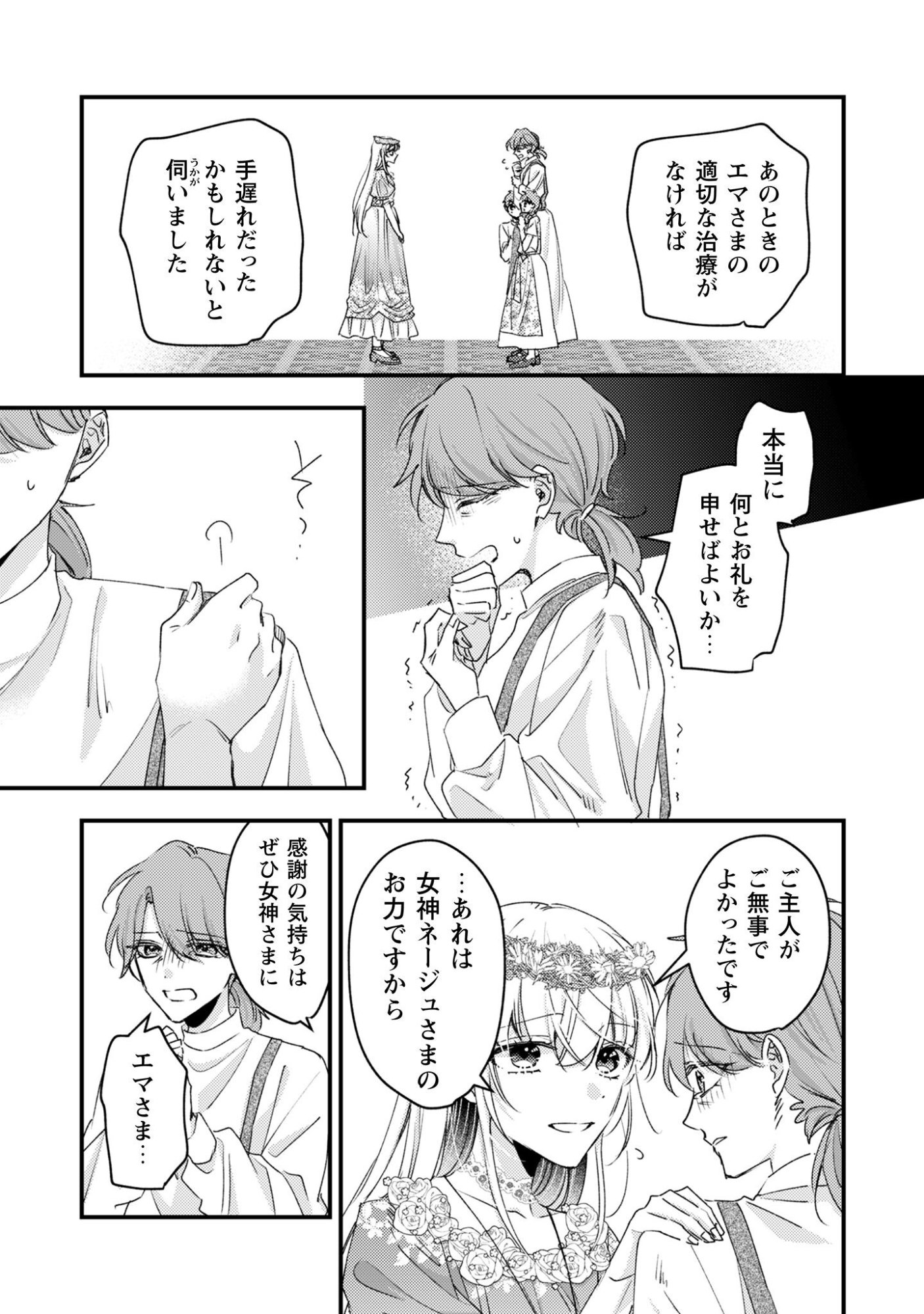 Narisokonai Seijou wa Mujikaku Yandere Ogikei-sama ni Dekiaisareru Chapter 5 14ページ