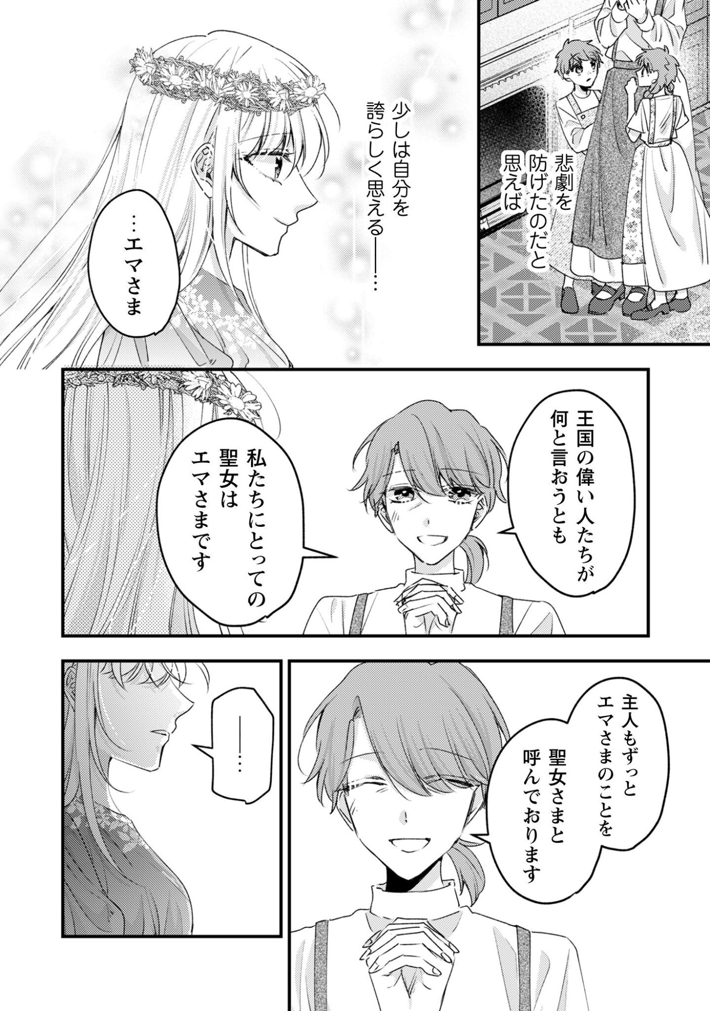 Narisokonai Seijou wa Mujikaku Yandere Ogikei-sama ni Dekiaisareru Chapter 5 15ページ