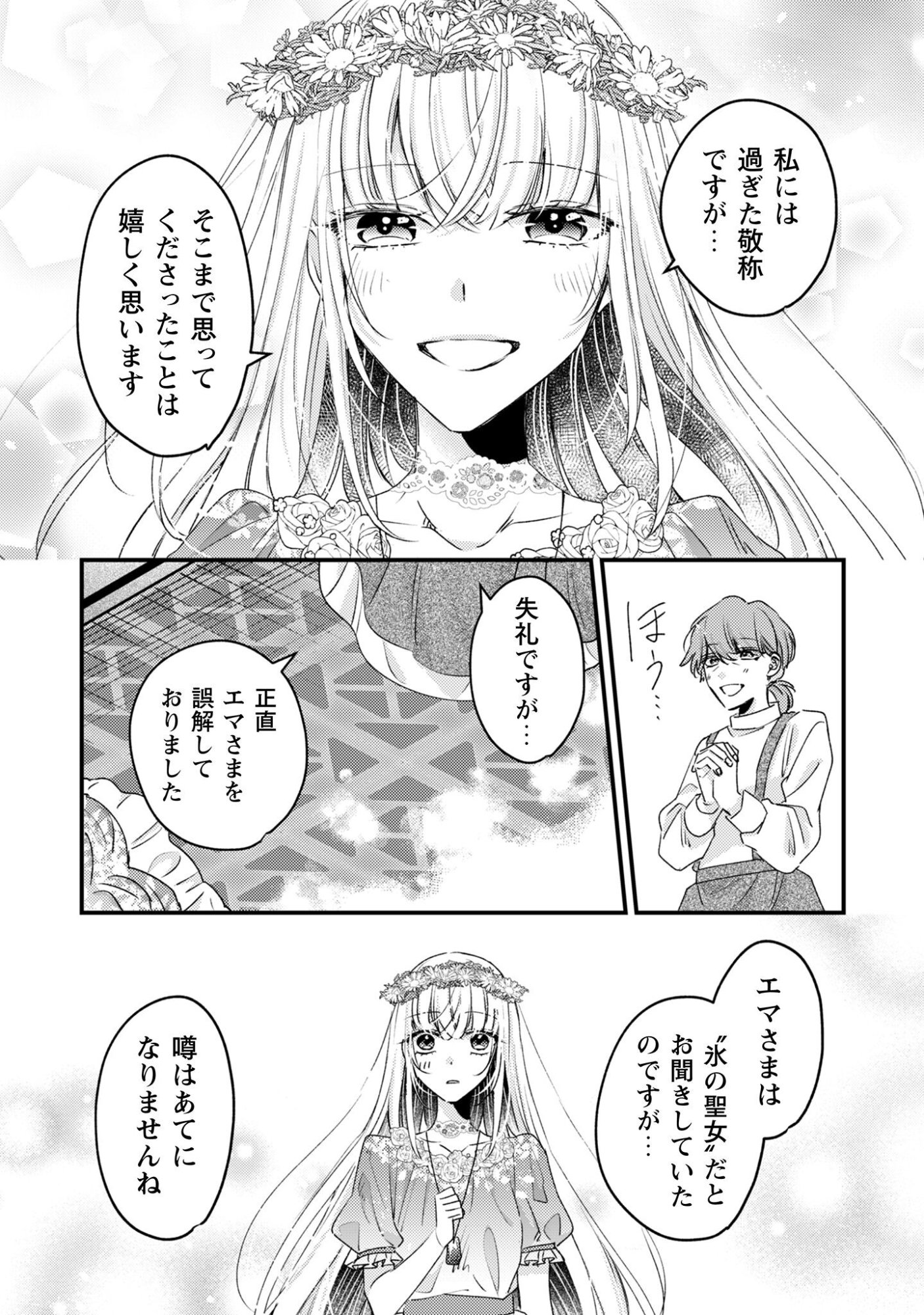 Narisokonai Seijou wa Mujikaku Yandere Ogikei-sama ni Dekiaisareru Chapter 5 16ページ